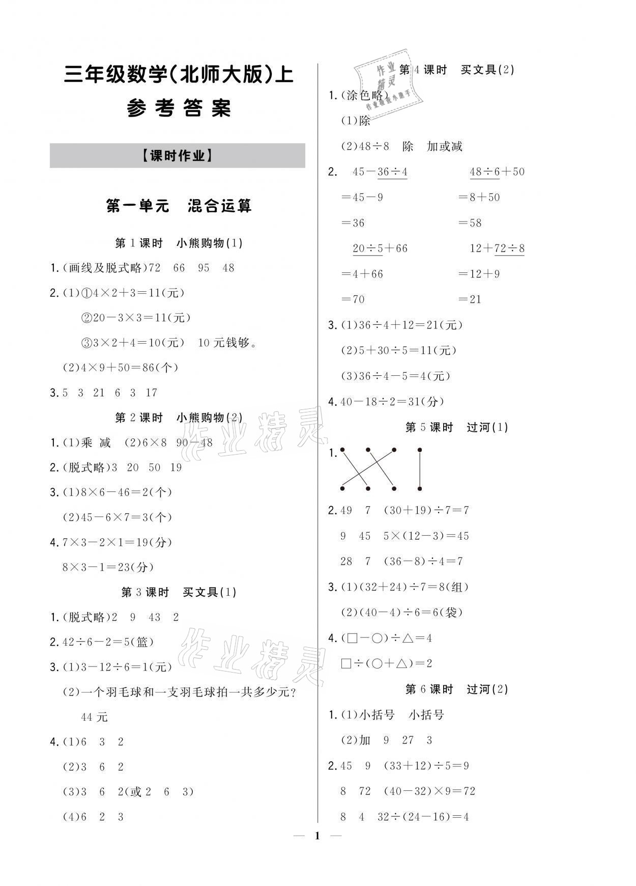 2021年提分教練三年級數學上冊北師大版 參考答案第1頁