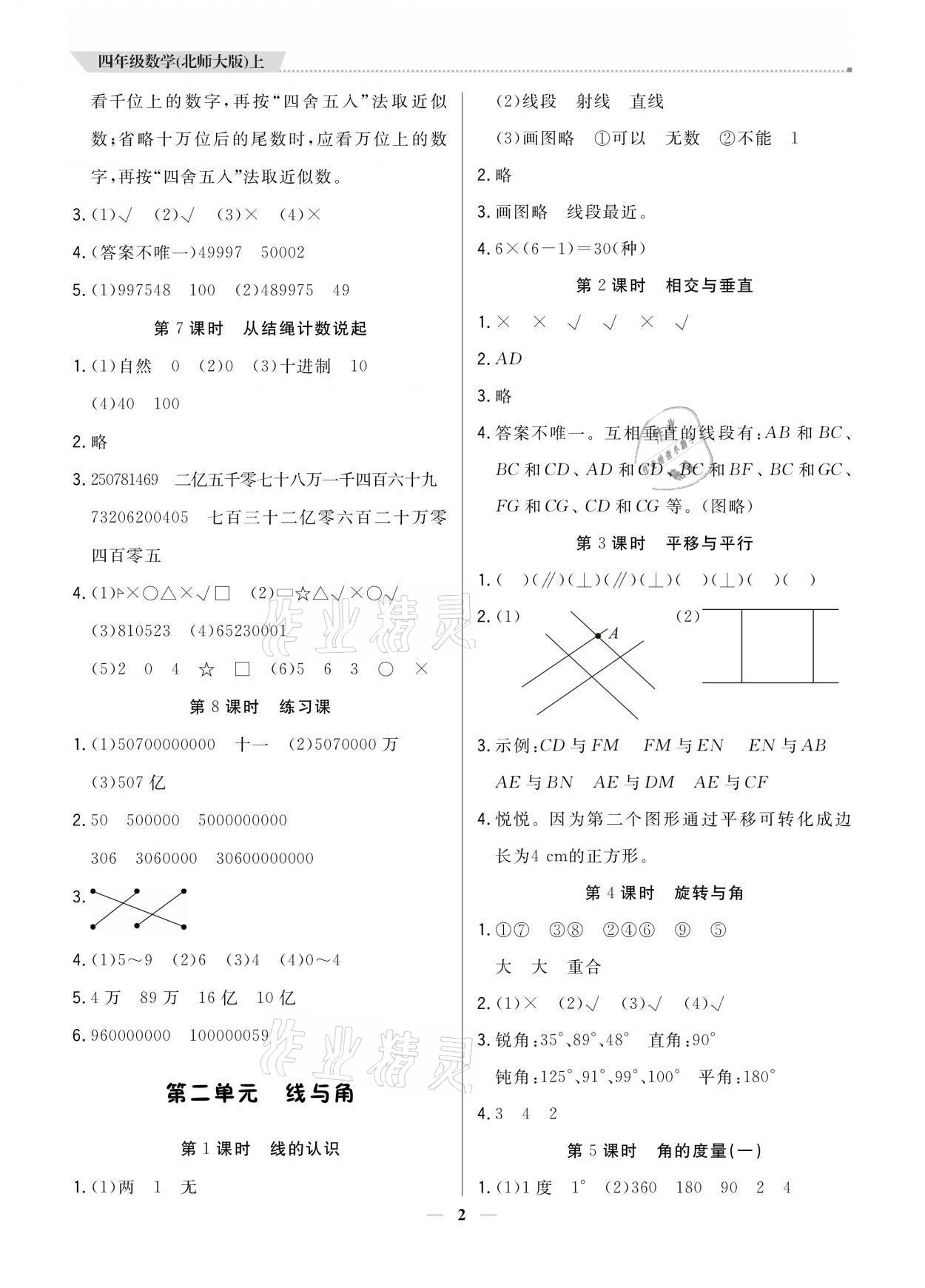 2021年提分教練四年級(jí)數(shù)學(xué)上冊(cè)北師大版 參考答案第2頁