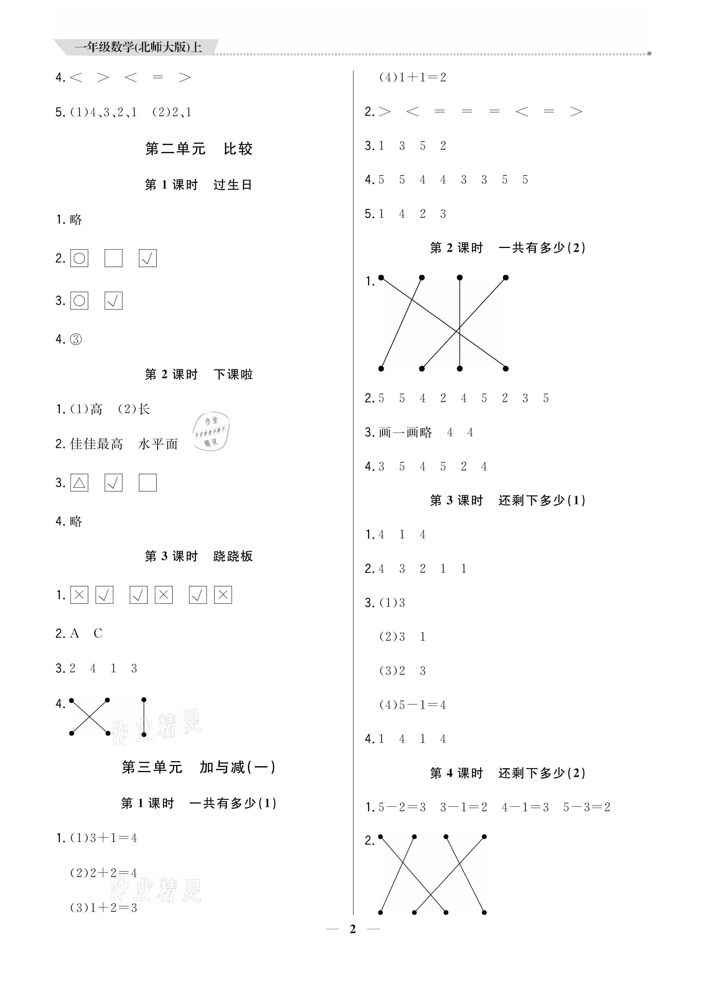 2021年提分教练五年级数学上册北师大版 参考答案第2页