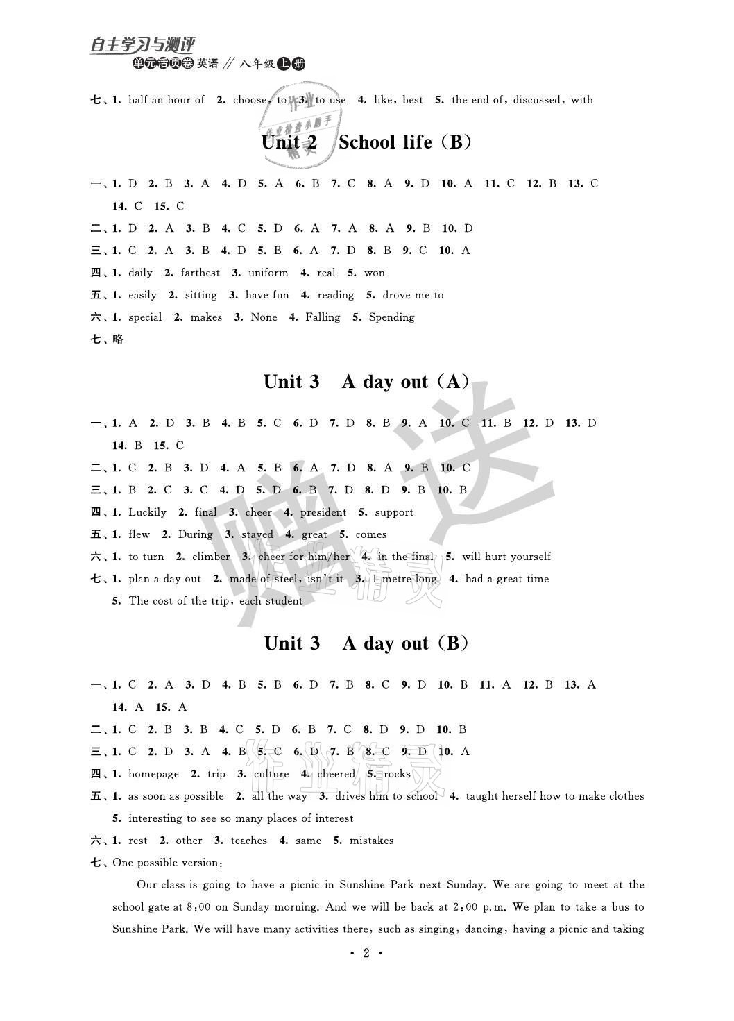 2021年自主學習與測評單元活頁卷八年級英語上冊譯林版 參考答案第2頁