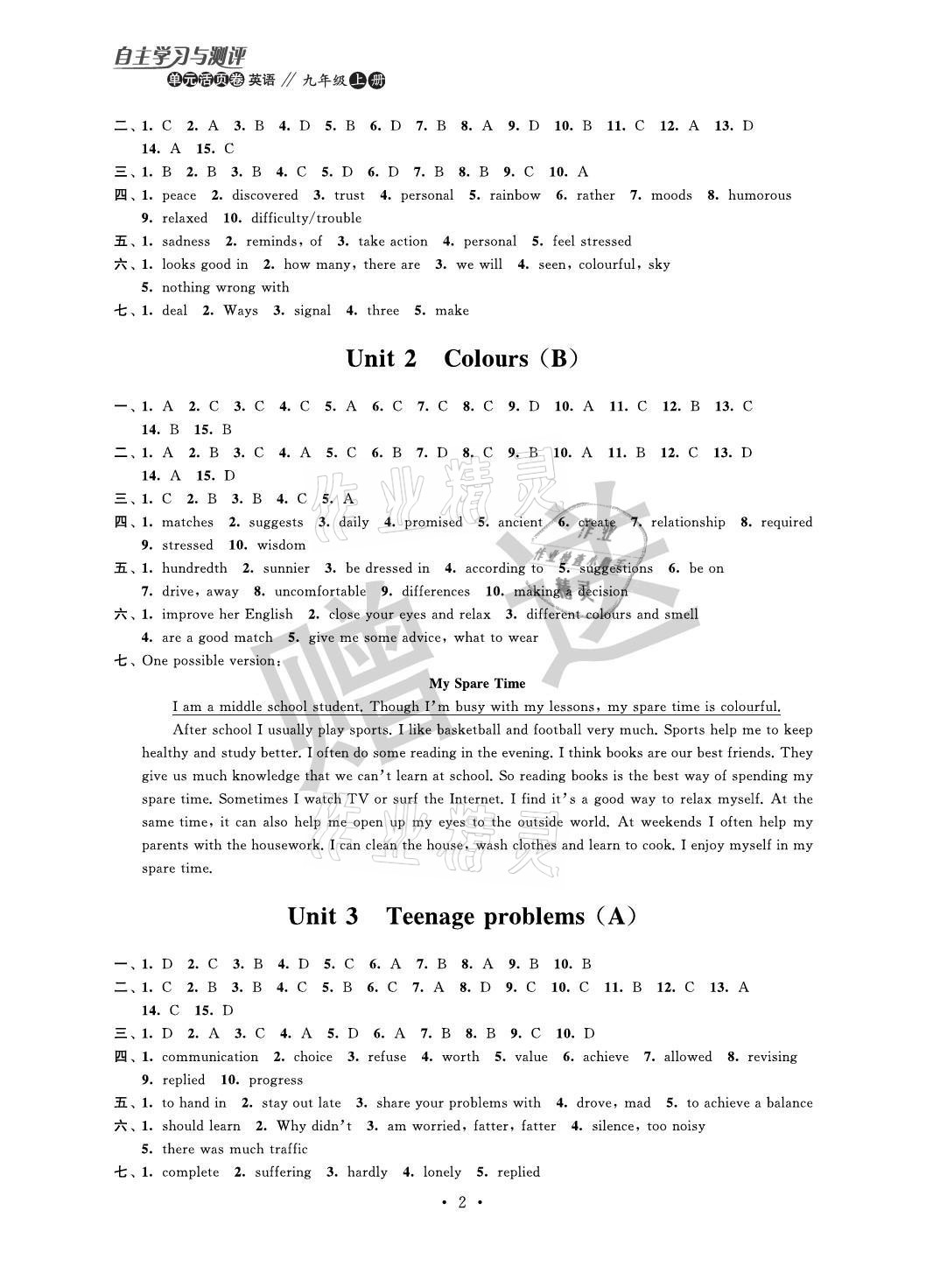 2021年自主學習與測評單元活頁卷九年級英語上冊譯林版 參考答案第2頁