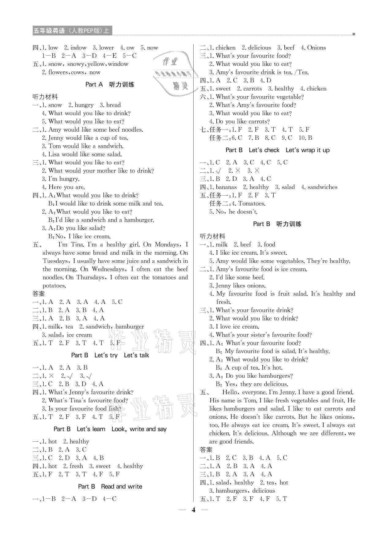 2021年提分教練五年級(jí)英語(yǔ)上冊(cè)人教PEP版東莞專(zhuān)版 參考答案第4頁(yè)