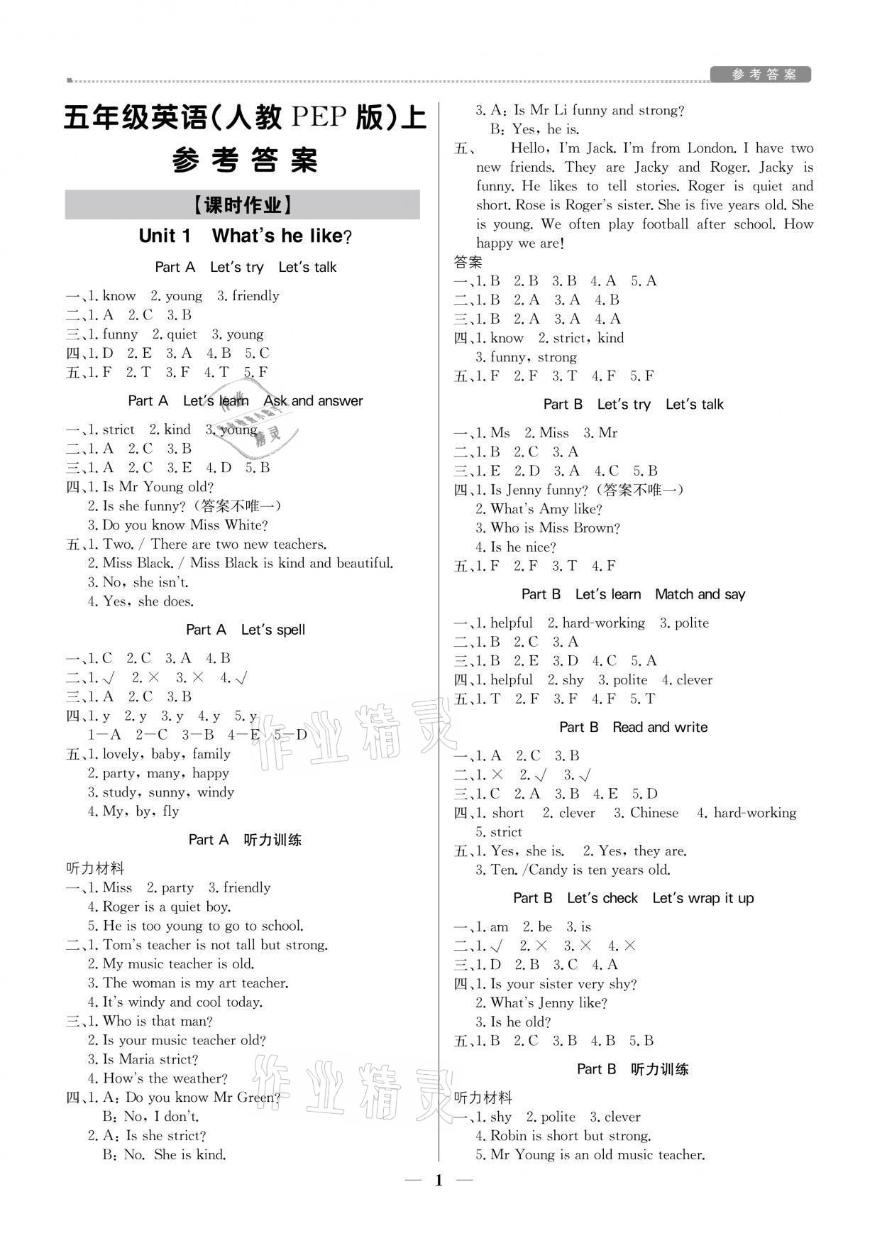 2021年提分教練五年級英語上冊人教PEP版東莞專版 參考答案第1頁
