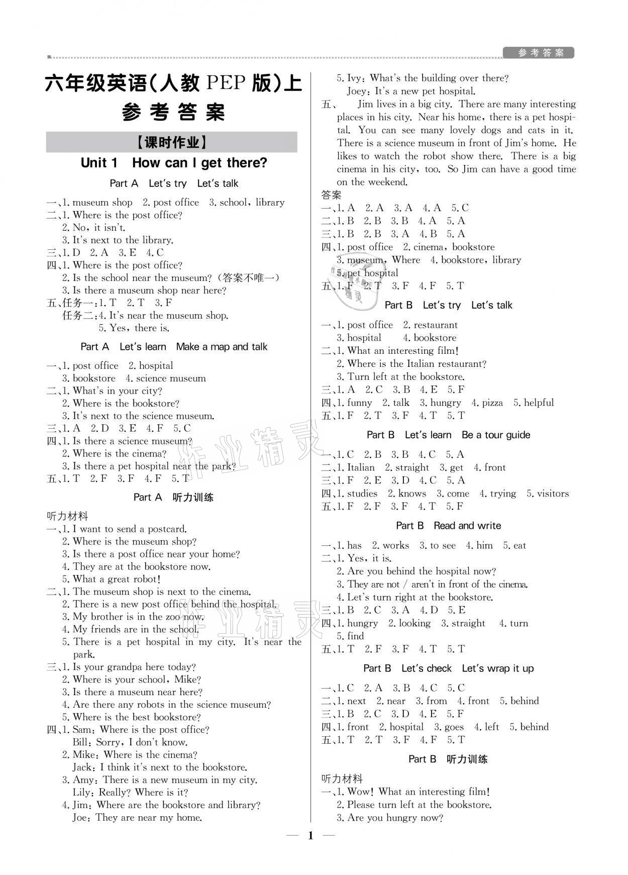 2021年提分教练六年级英语上册人教PEP版 参考答案第1页