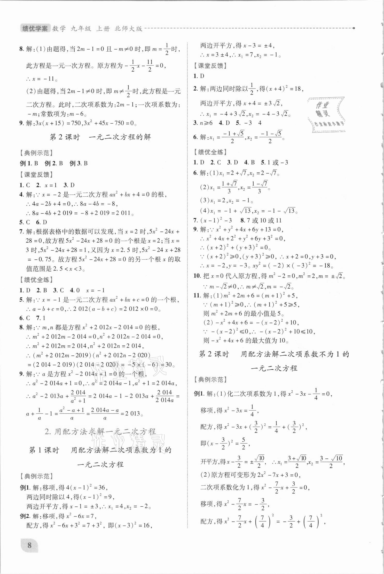 2021年绩优学案九年级数学上册北师大版 第8页