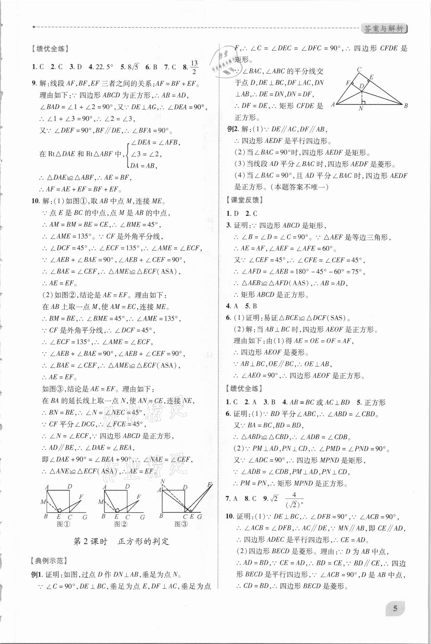 2021年绩优学案九年级数学上册北师大版 第5页