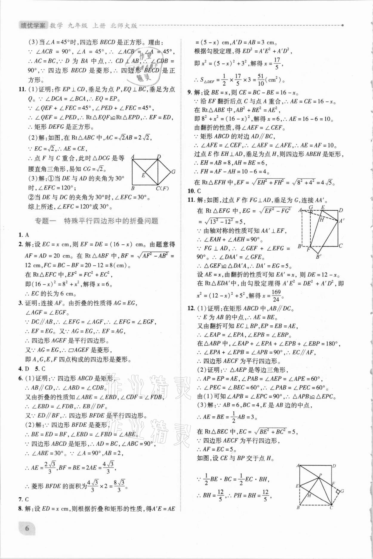 2021年绩优学案九年级数学上册北师大版 第6页