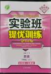 2021年實驗班提優(yōu)訓練七年級歷史上冊人教版
