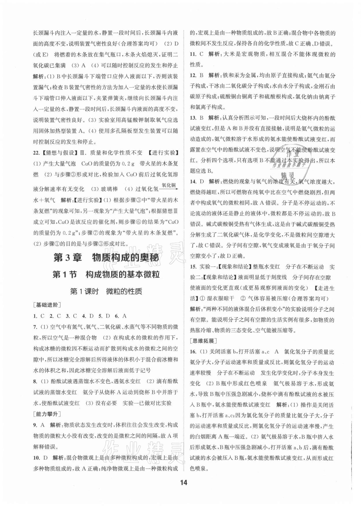 2021年拔尖特訓(xùn)九年級化學(xué)上冊滬教版 參考答案第14頁