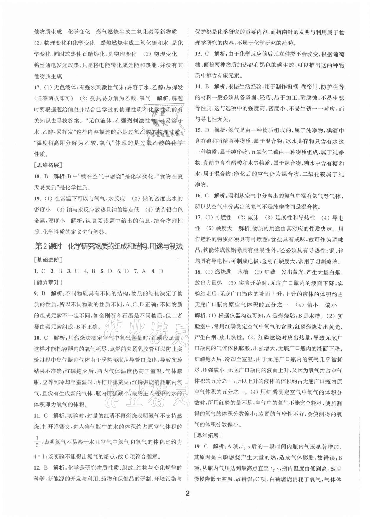 2021年拔尖特訓(xùn)九年級化學(xué)上冊滬教版 參考答案第2頁