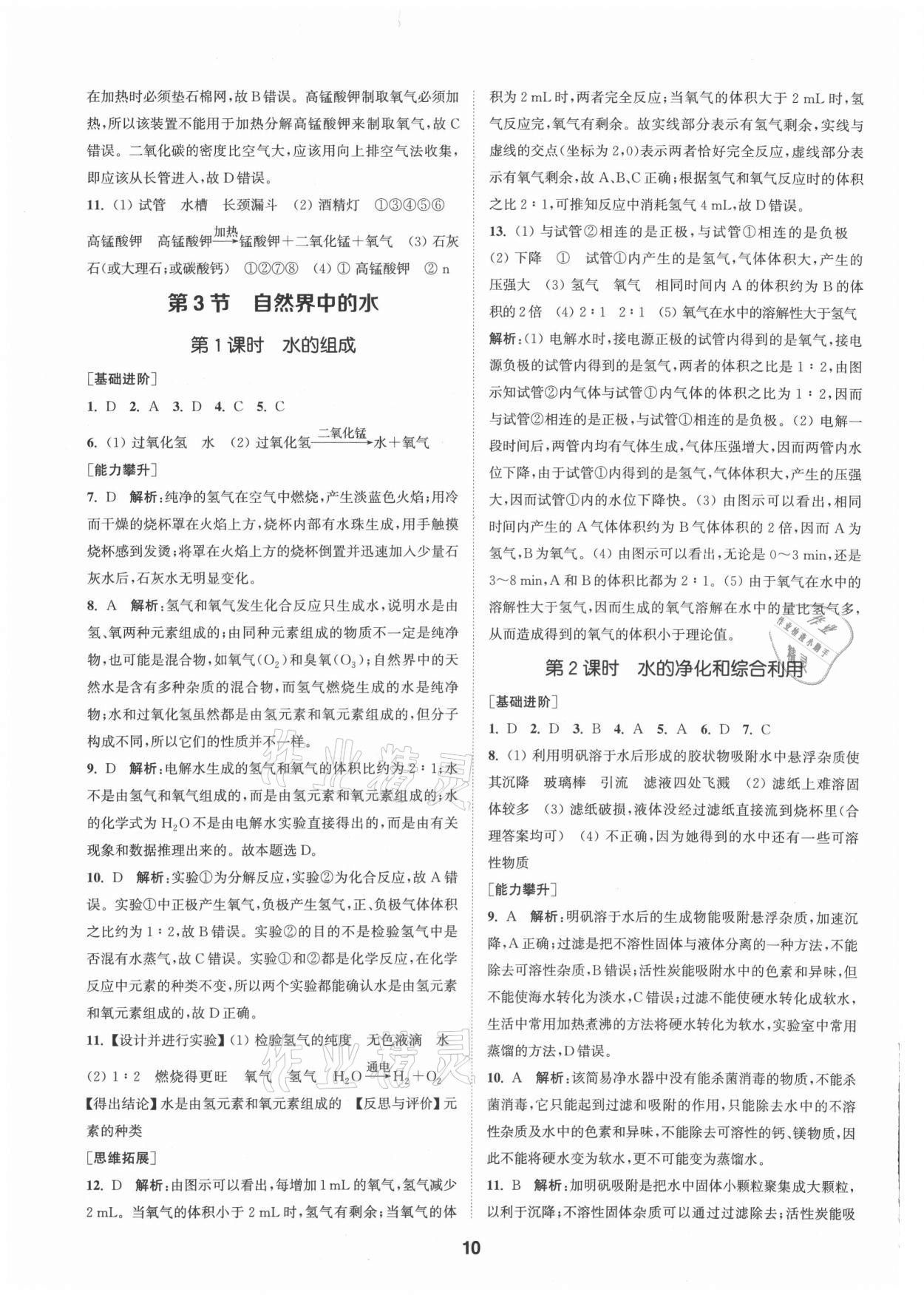 2021年拔尖特訓(xùn)九年級化學(xué)上冊滬教版 參考答案第10頁