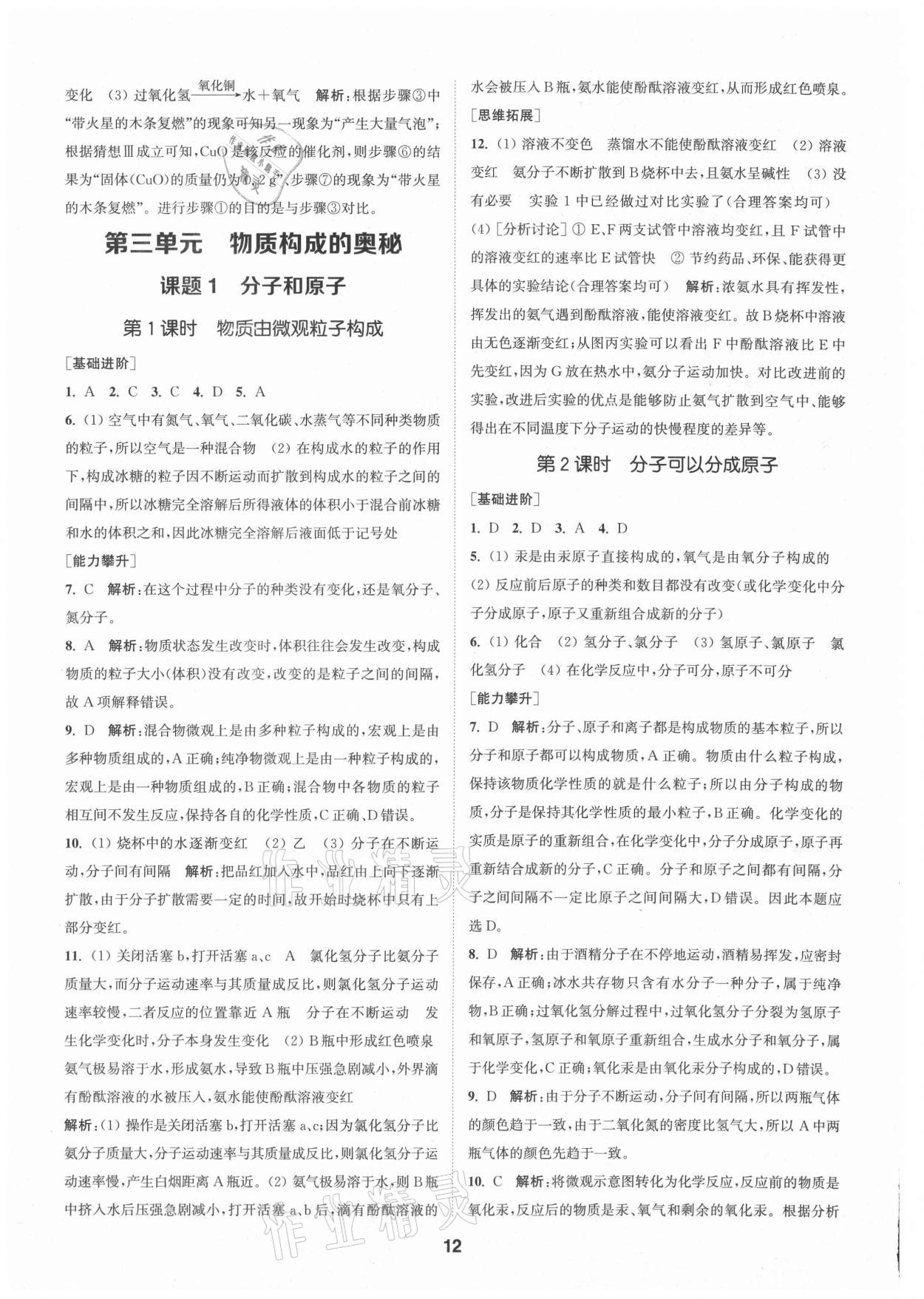 2021年拔尖特訓(xùn)九年級化學(xué)上冊人教版 參考答案第12頁