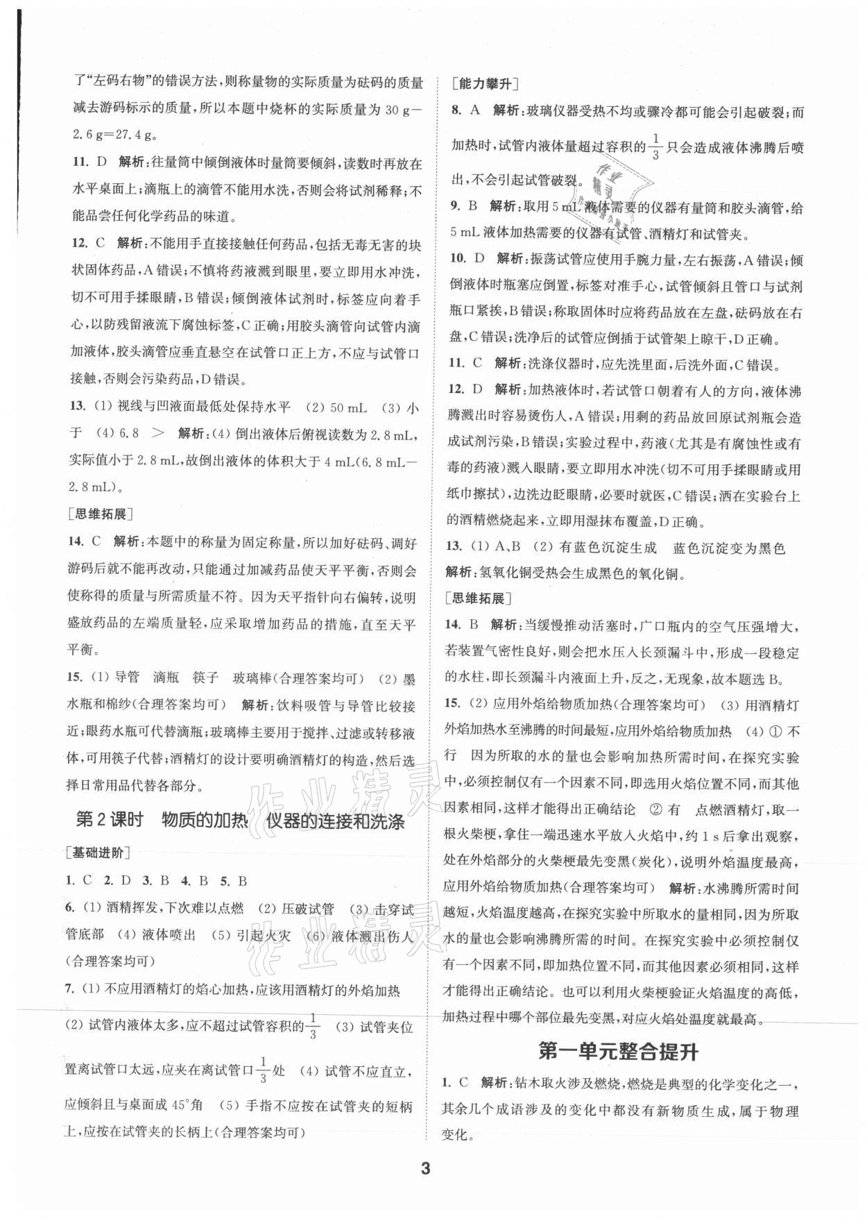 2021年拔尖特訓九年級化學上冊人教版 參考答案第3頁