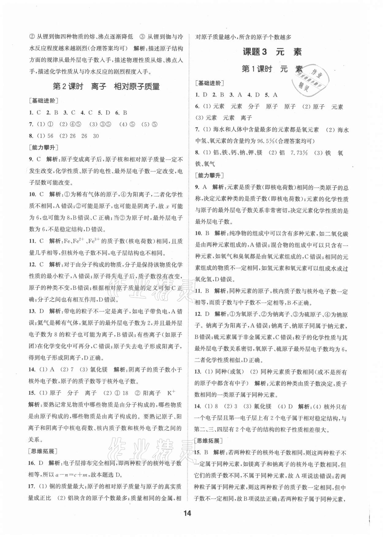 2021年拔尖特訓(xùn)九年級化學(xué)上冊人教版 參考答案第14頁