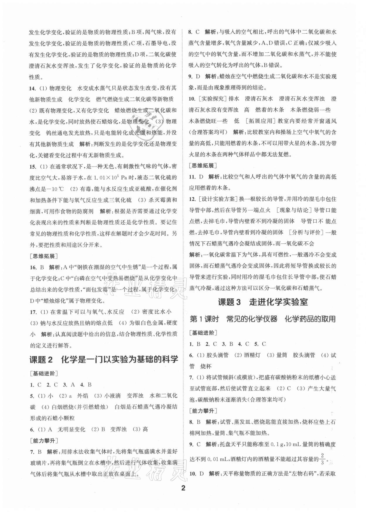 2021年拔尖特訓九年級化學上冊人教版 參考答案第2頁