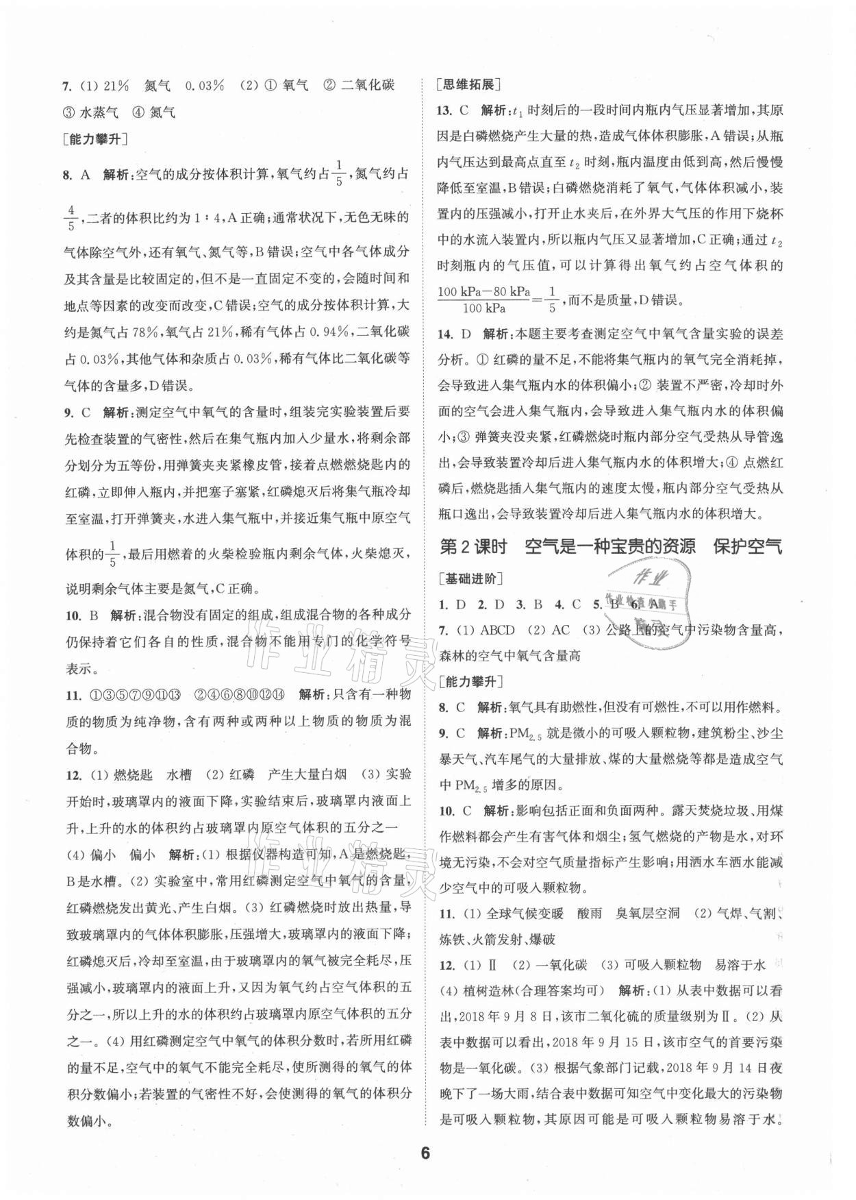 2021年拔尖特訓(xùn)九年級化學(xué)上冊人教版 參考答案第6頁