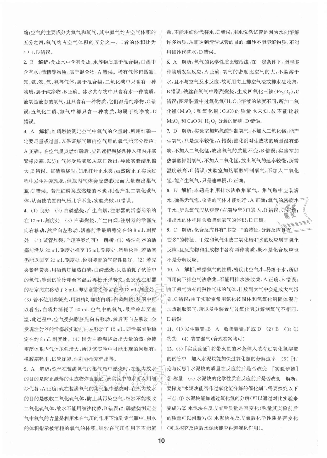 2021年拔尖特訓(xùn)九年級化學(xué)上冊人教版 參考答案第10頁