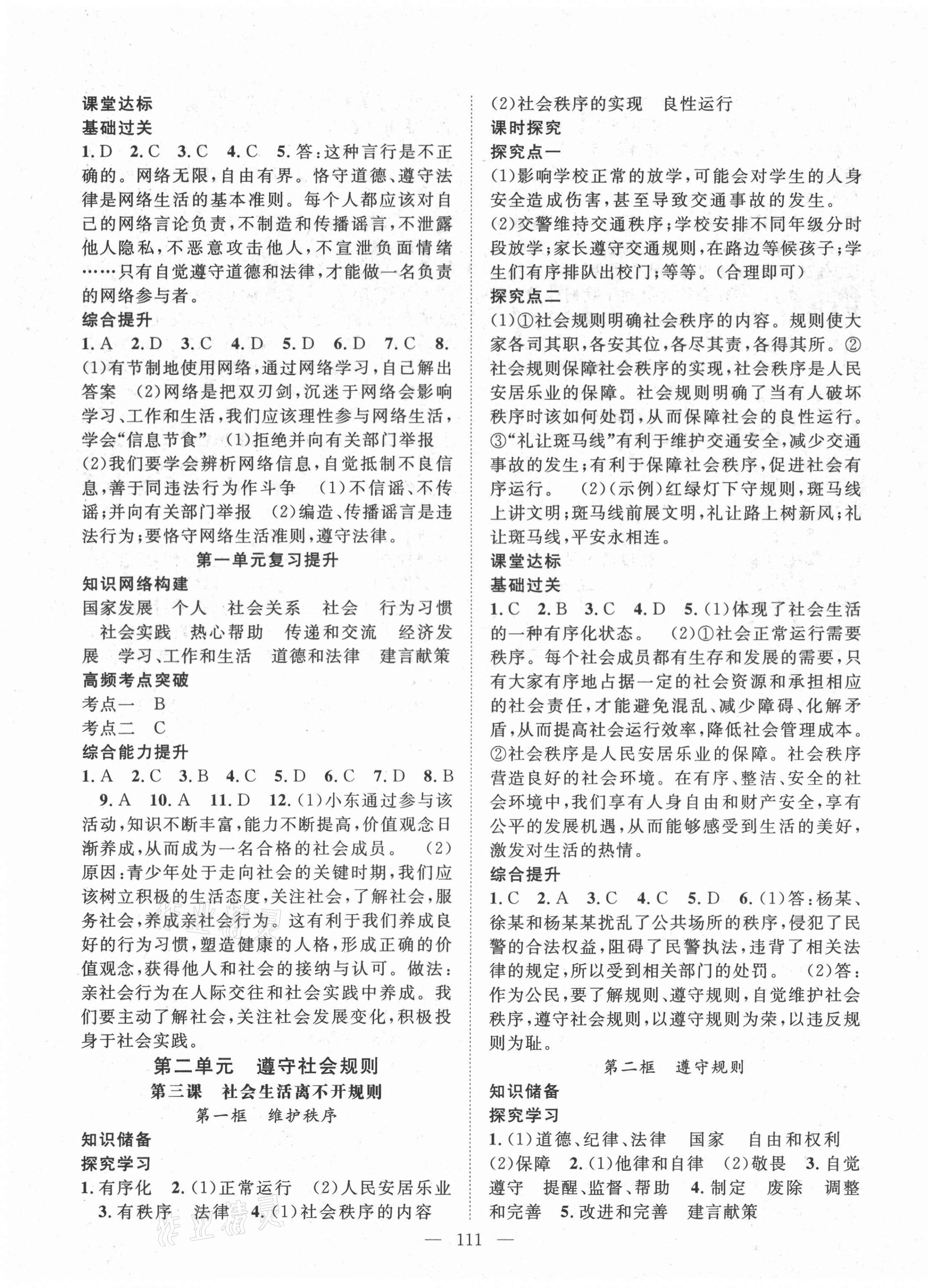 2021年名師學(xué)案八年級(jí)道德與法治上冊(cè)人教版 第3頁(yè)