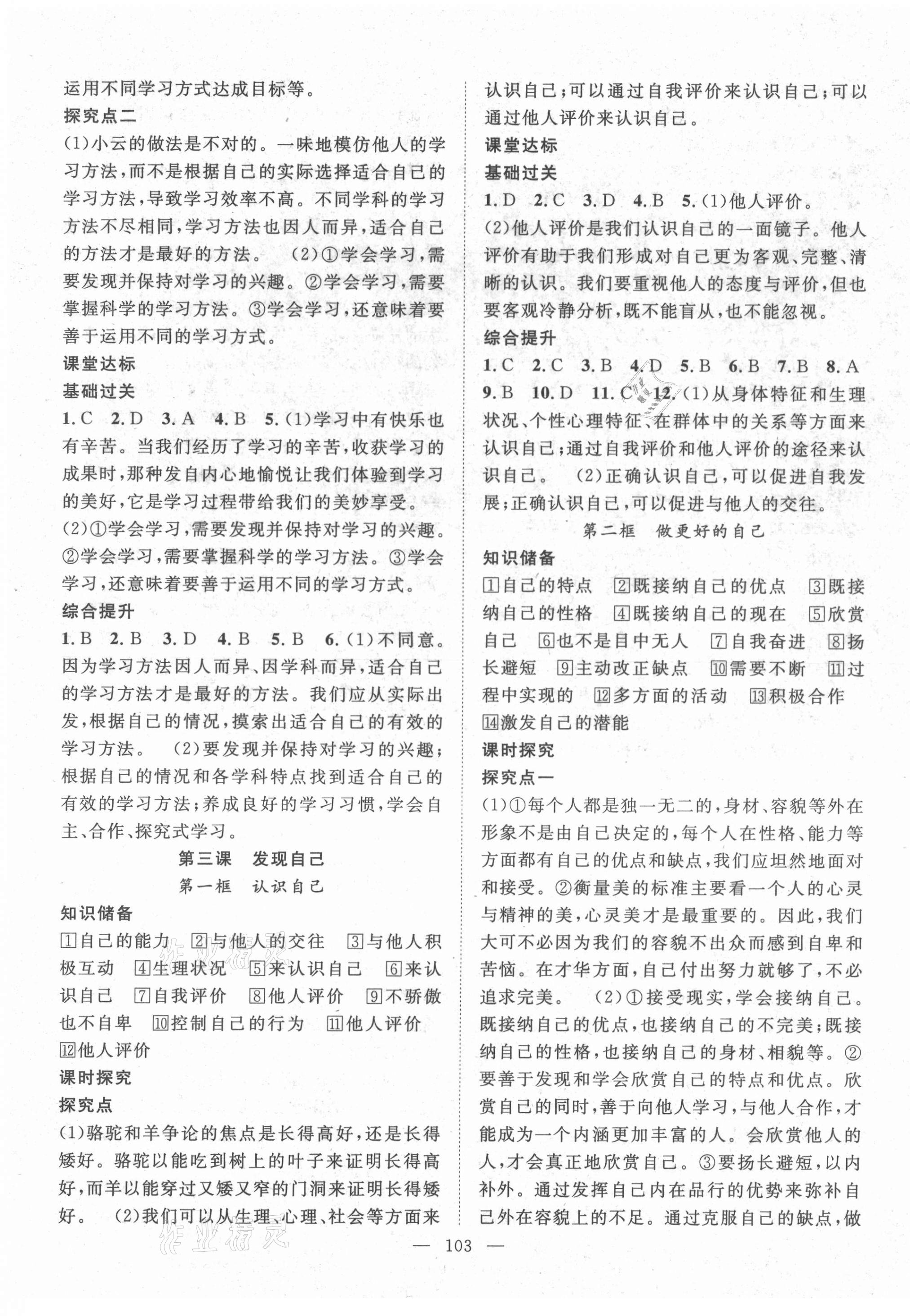 2021年名師學(xué)案七年級(jí)道德與法治上冊(cè)人教版 第3頁