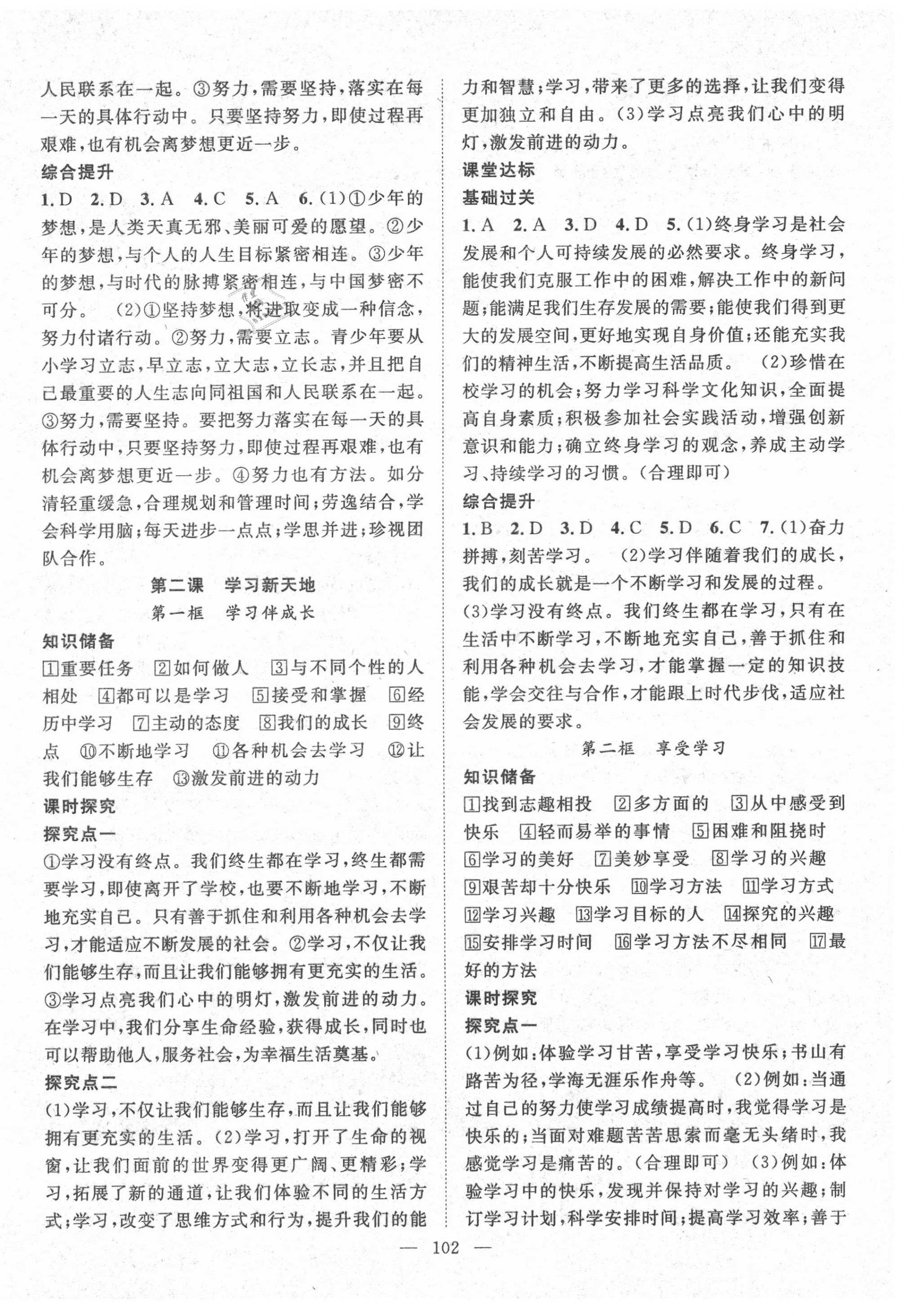 2021年名師學(xué)案七年級道德與法治上冊人教版 第2頁