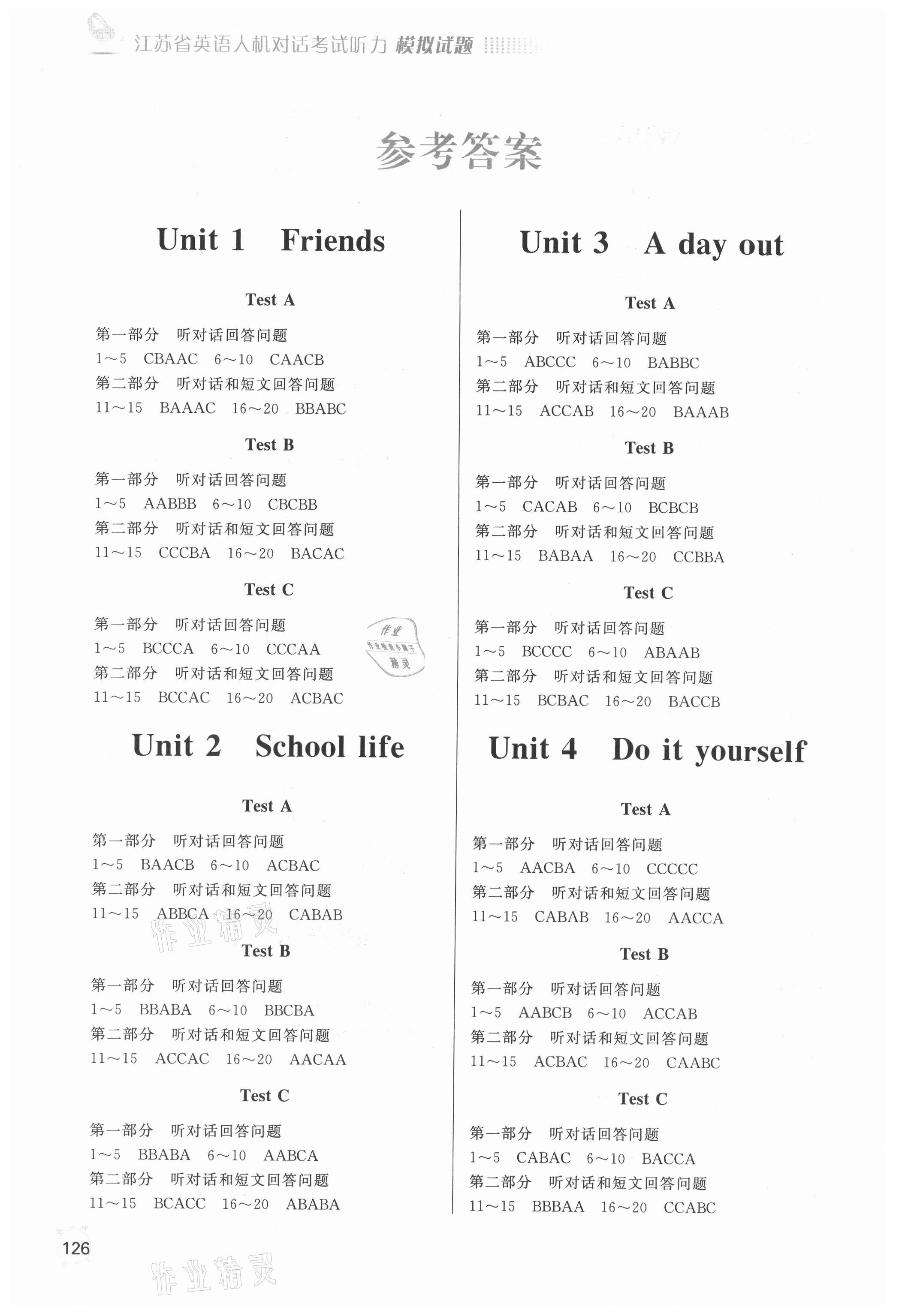 2021年江蘇省英語人機(jī)對話考試聽力模擬試題八年級上冊 參考答案第1頁
