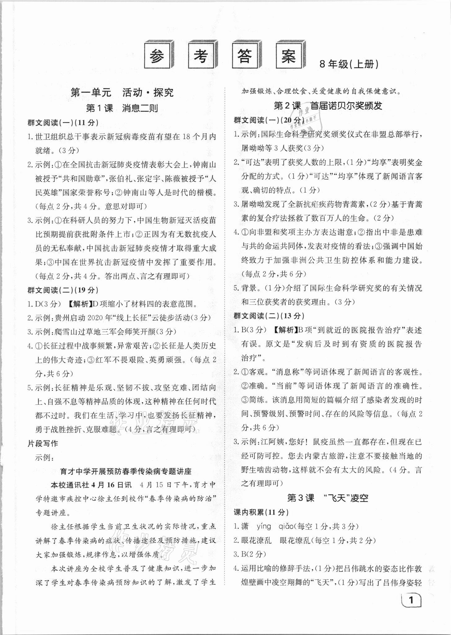 2021年閱讀悅薈同步拓展閱讀八年級上冊 第1頁