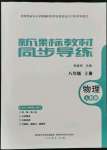 2021年新課標教材同步導練八年級物理上冊人教版