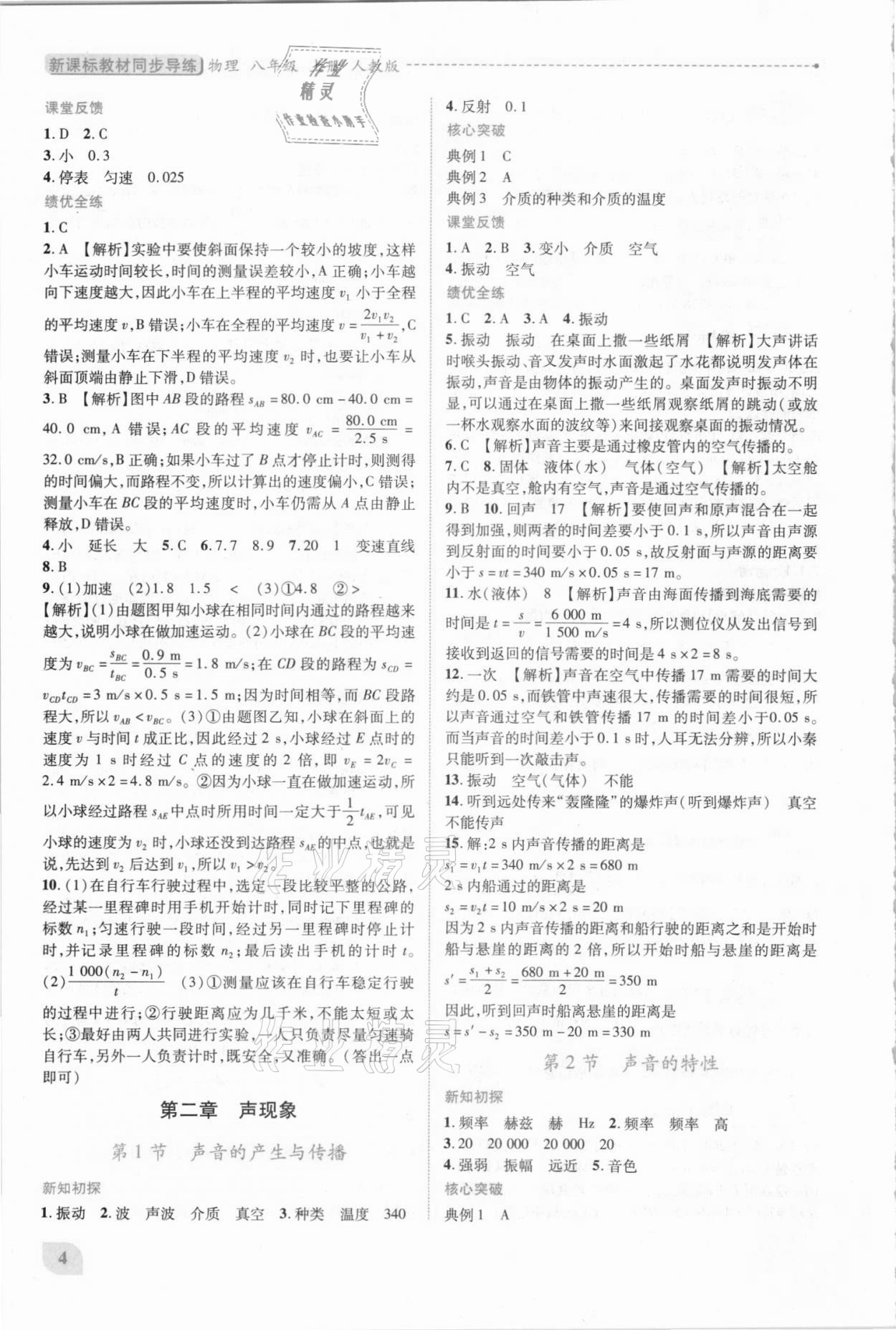 2021年新課標教材同步導(dǎo)練八年級物理上冊人教版 第4頁