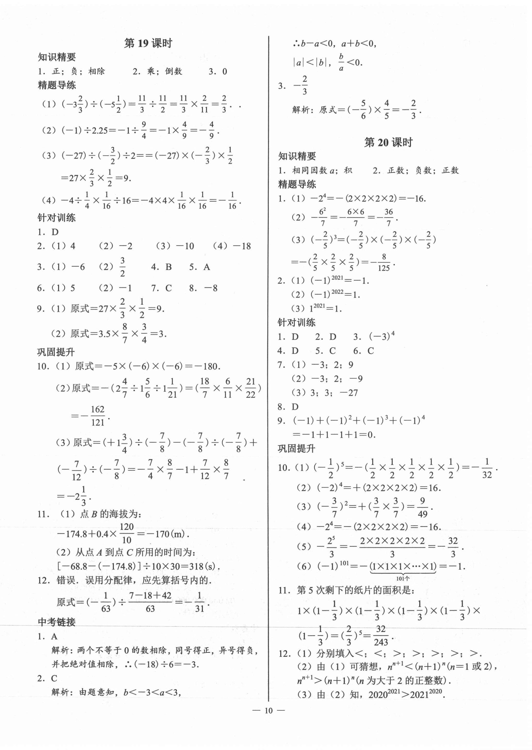 2021年優(yōu)藍(lán)數(shù)學(xué)A典演練七年級上冊北師大版 第10頁