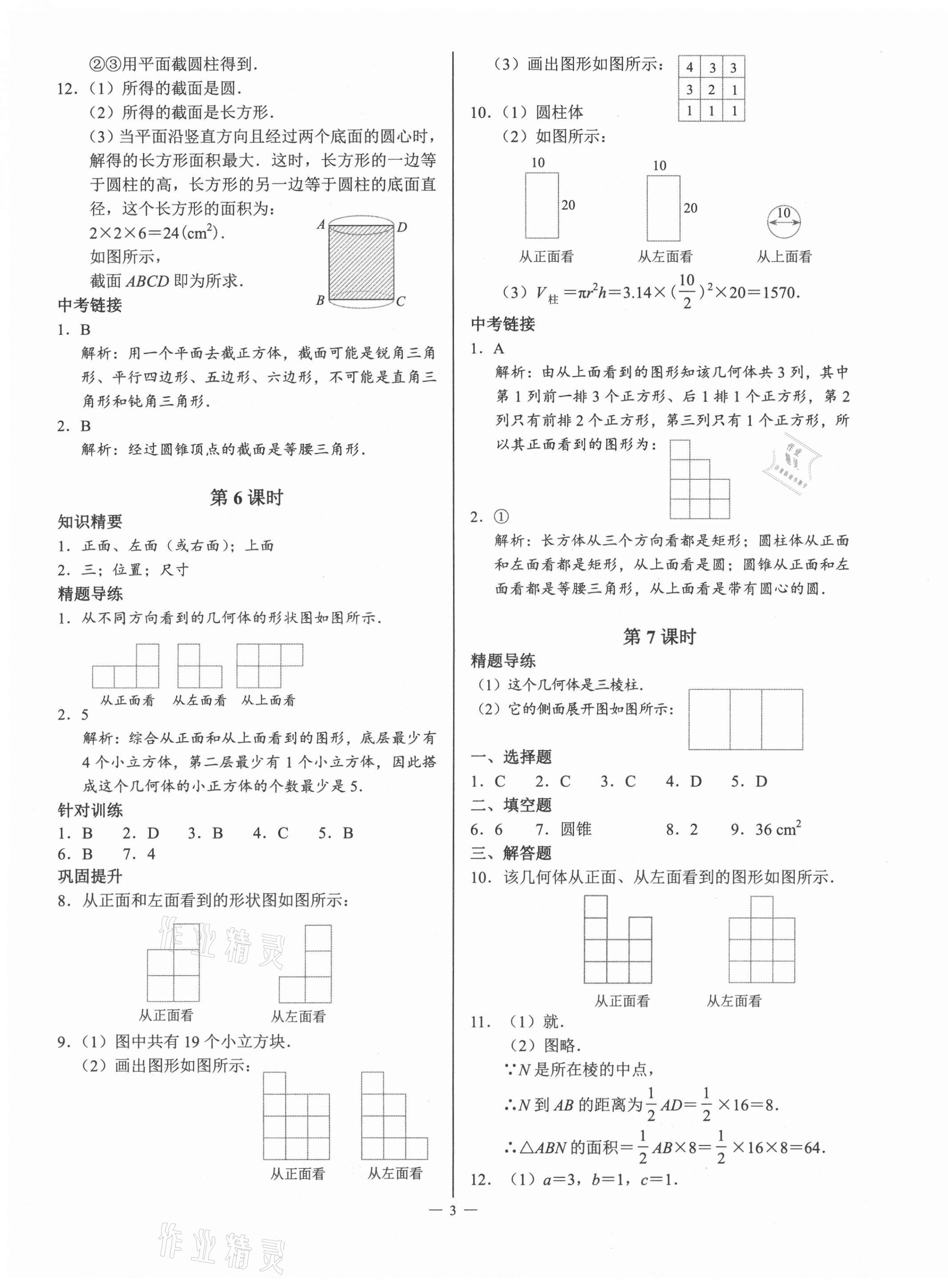 2021年优蓝数学A典演练七年级上册北师大版 第3页