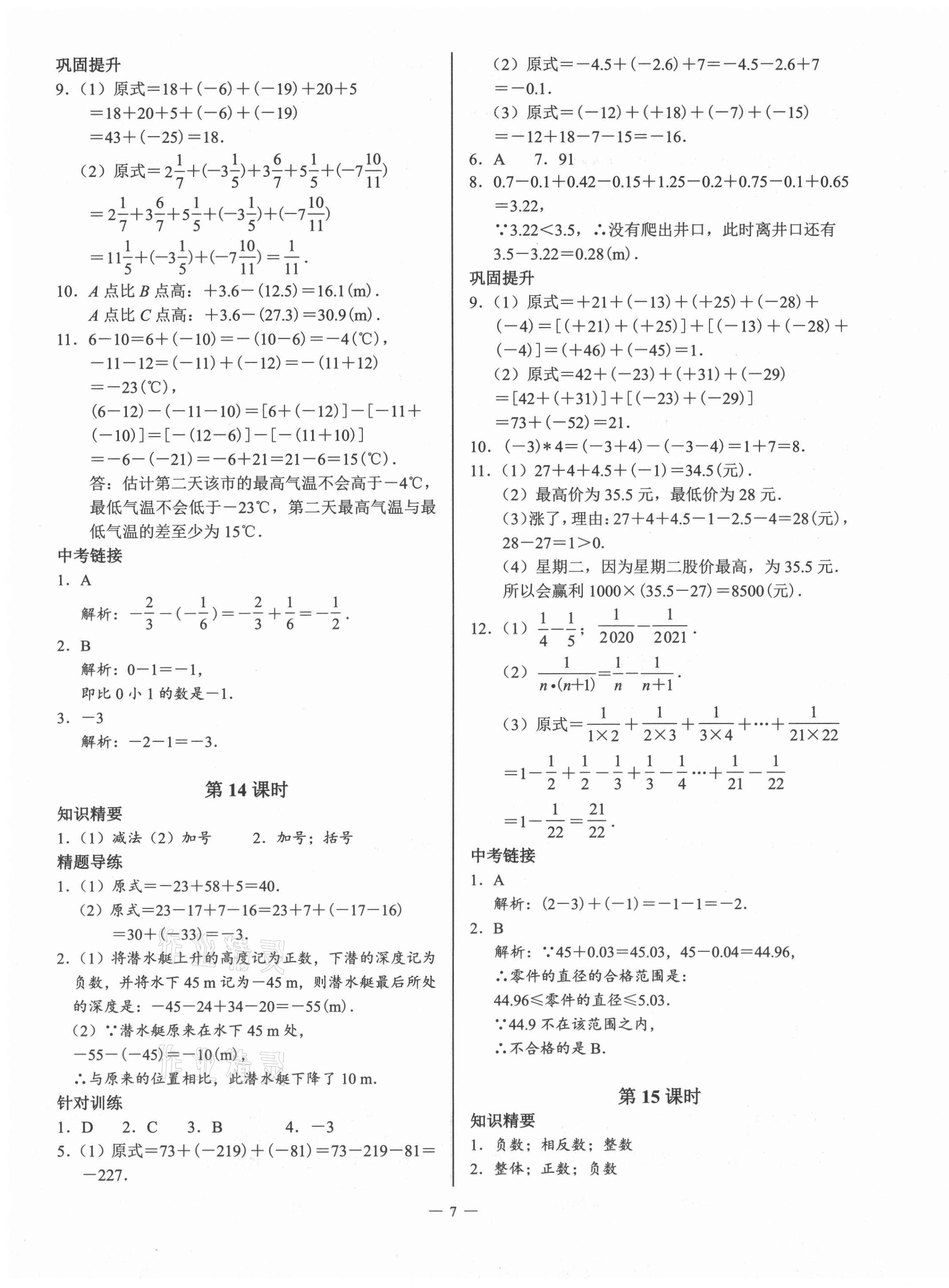 2021年優(yōu)藍(lán)數(shù)學(xué)A典演練七年級(jí)上冊(cè)北師大版 第7頁