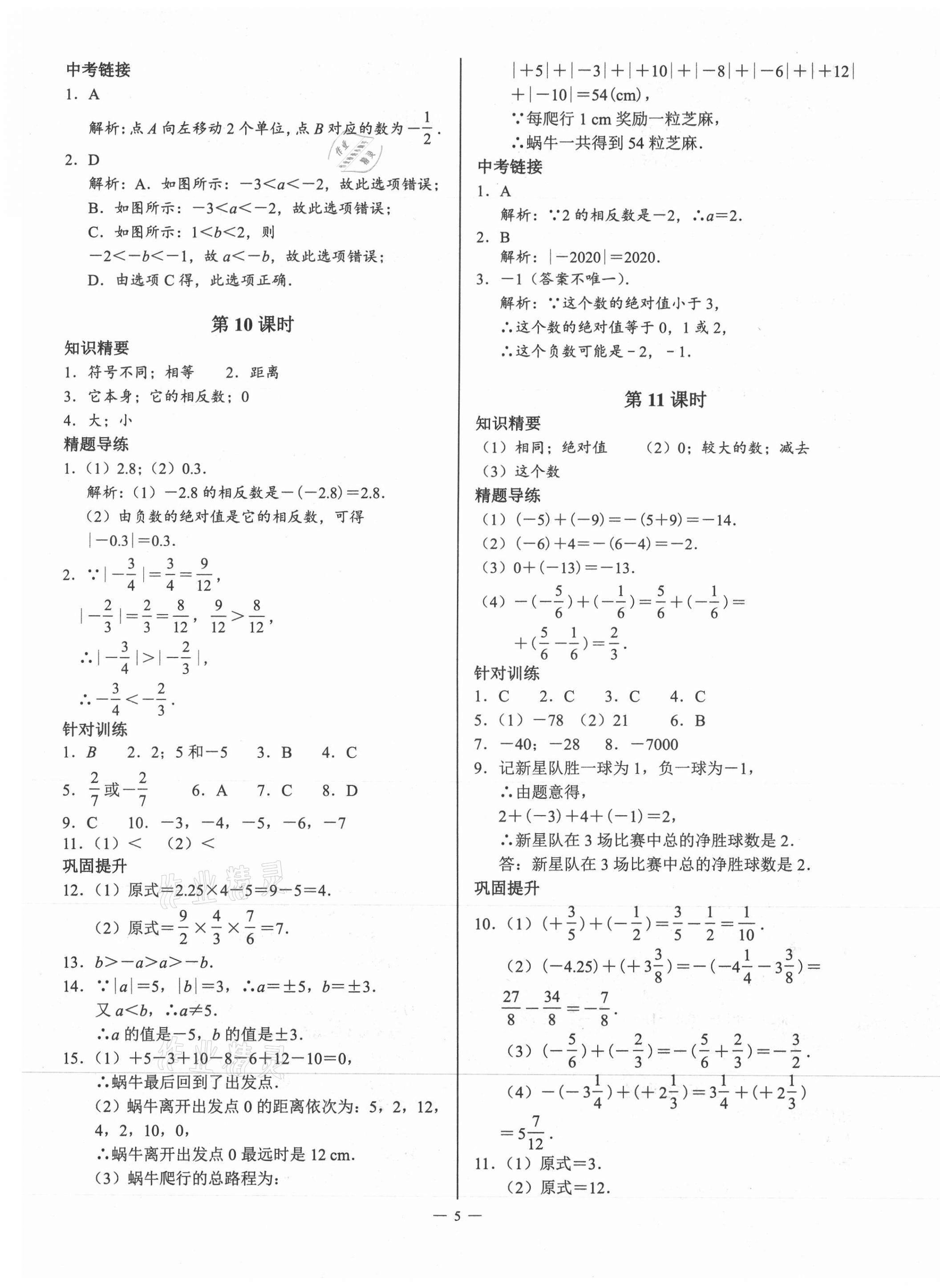 2021年优蓝数学A典演练七年级上册北师大版 第5页