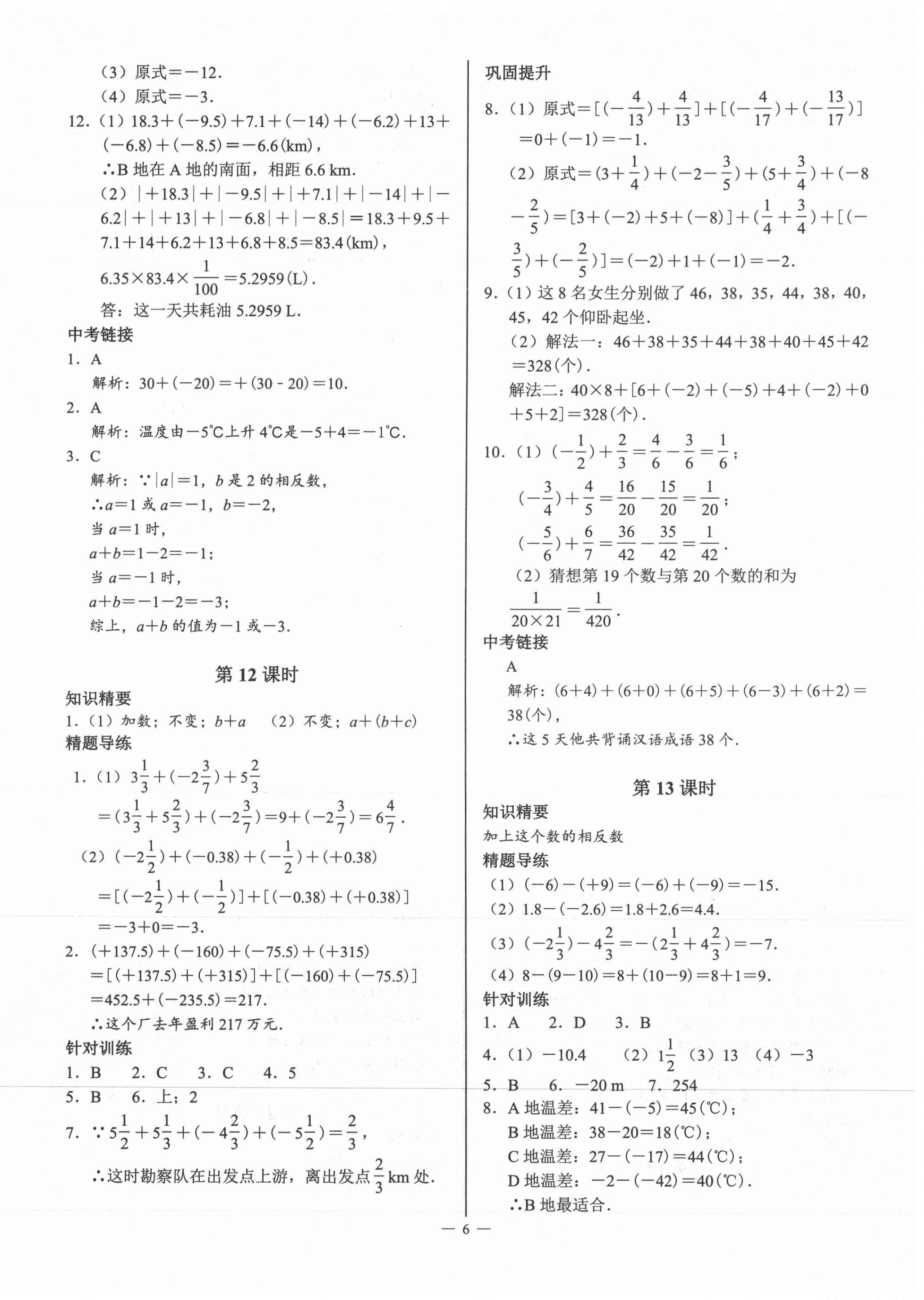 2021年优蓝数学A典演练七年级上册北师大版 第6页