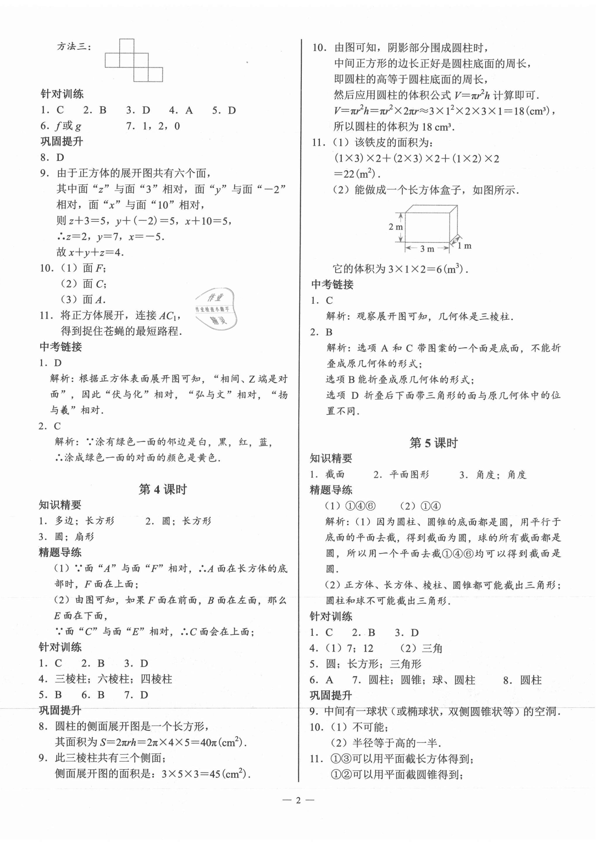 2021年優(yōu)藍(lán)數(shù)學(xué)A典演練七年級(jí)上冊(cè)北師大版 第2頁(yè)