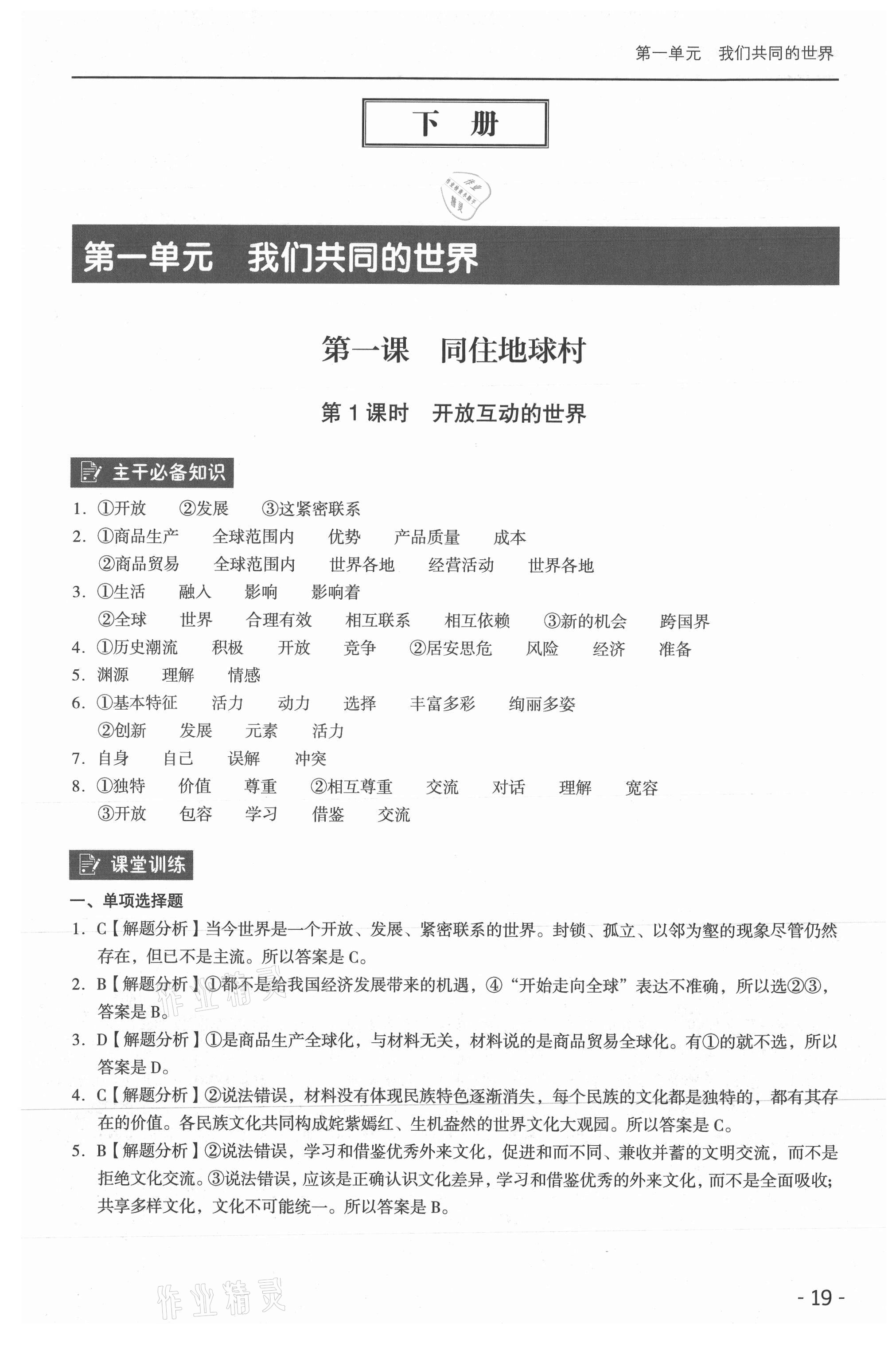 2021年課時導學練九年級道德與法治全一冊人教版 參考答案第19頁