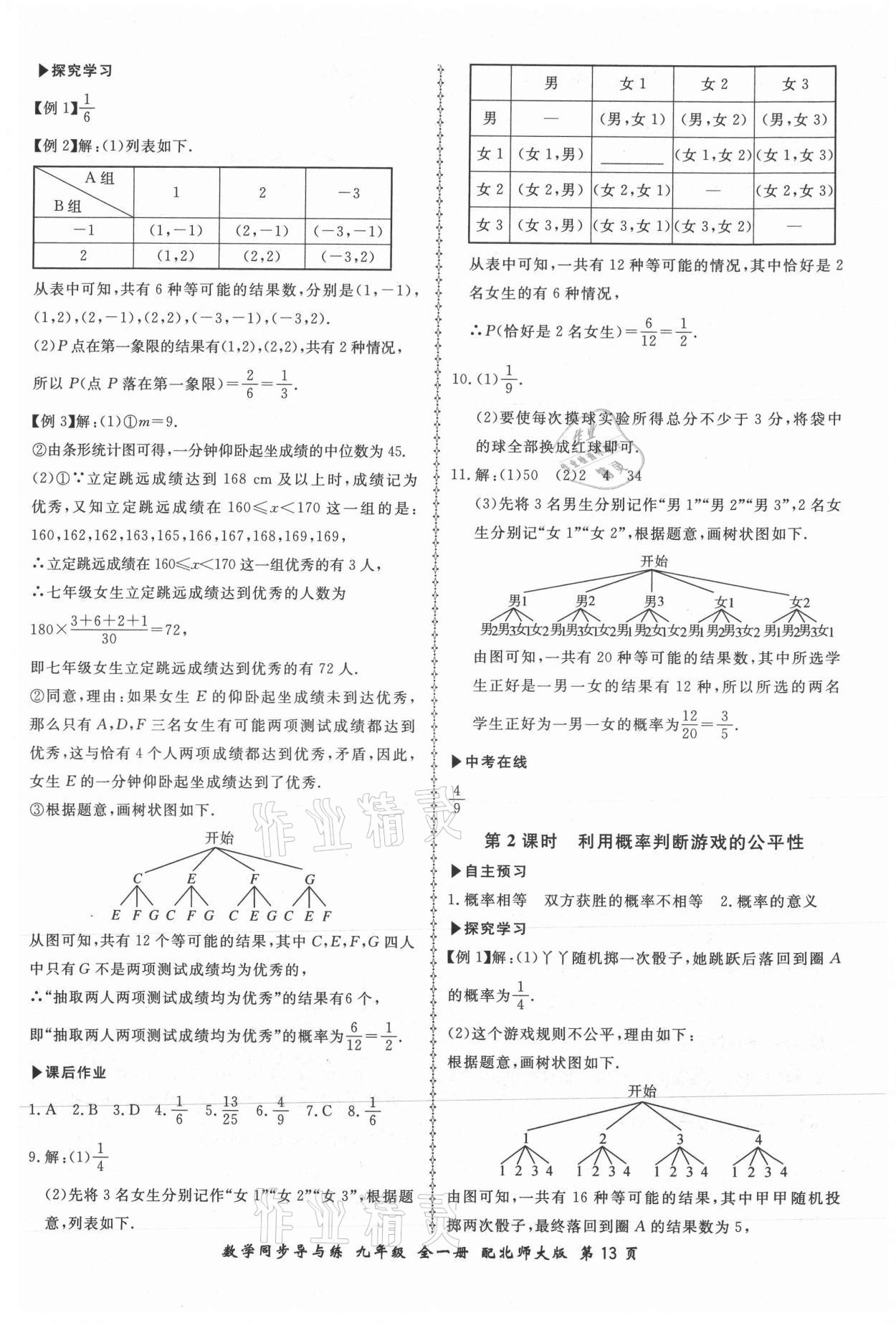 2021年新学案同步导与练九年级数学全一册北师大版 第13页