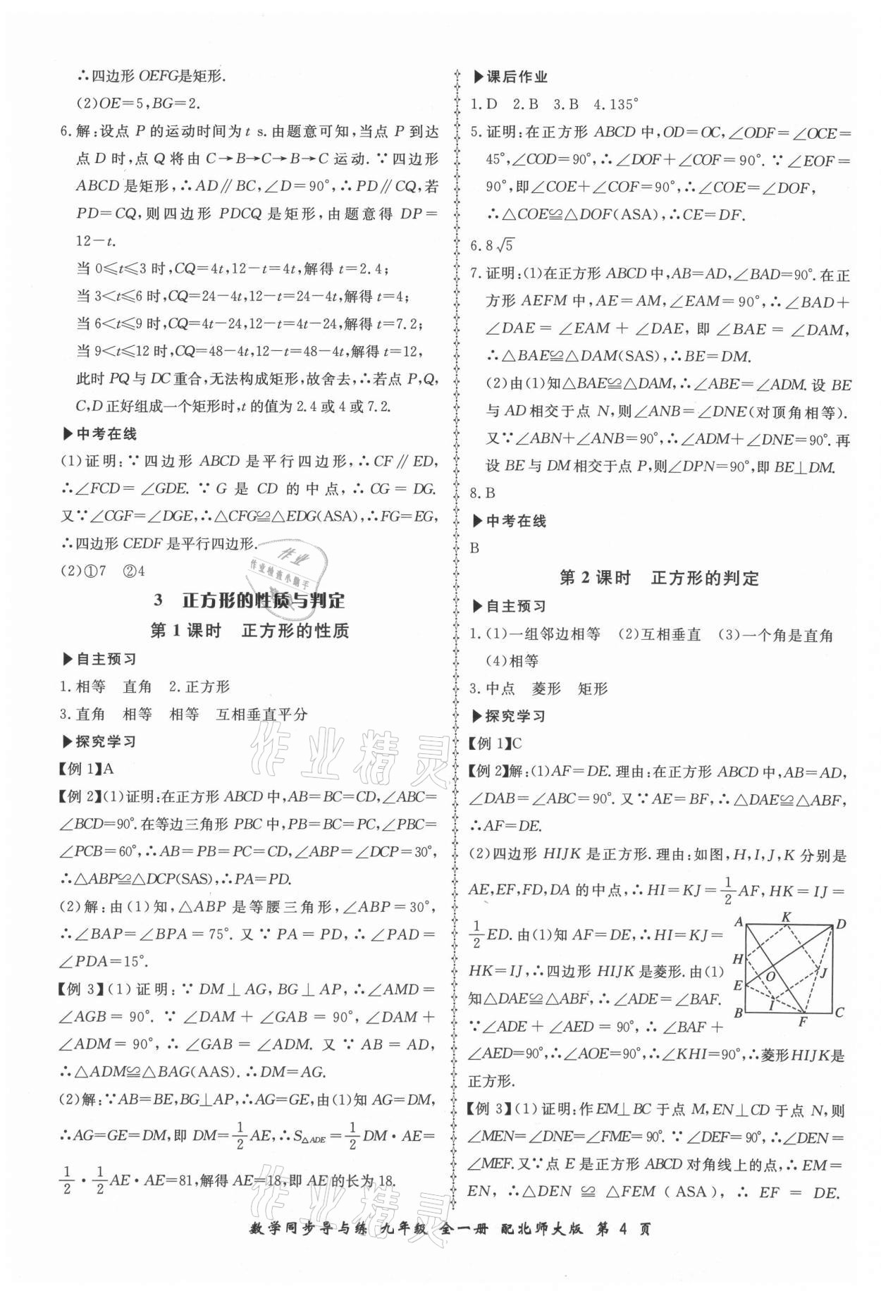 2021年新学案同步导与练九年级数学全一册北师大版 第4页