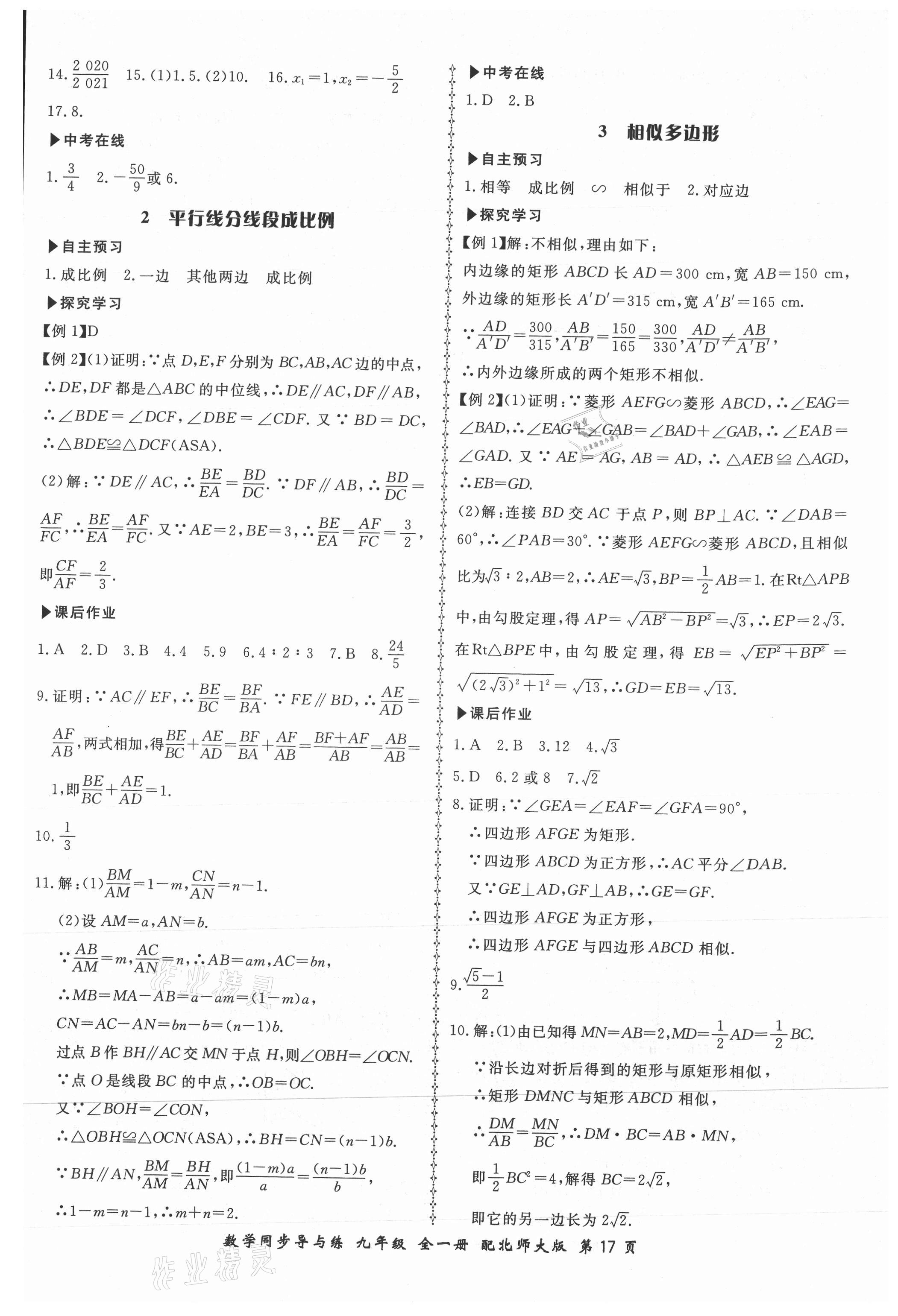 2021年新学案同步导与练九年级数学全一册北师大版 第17页