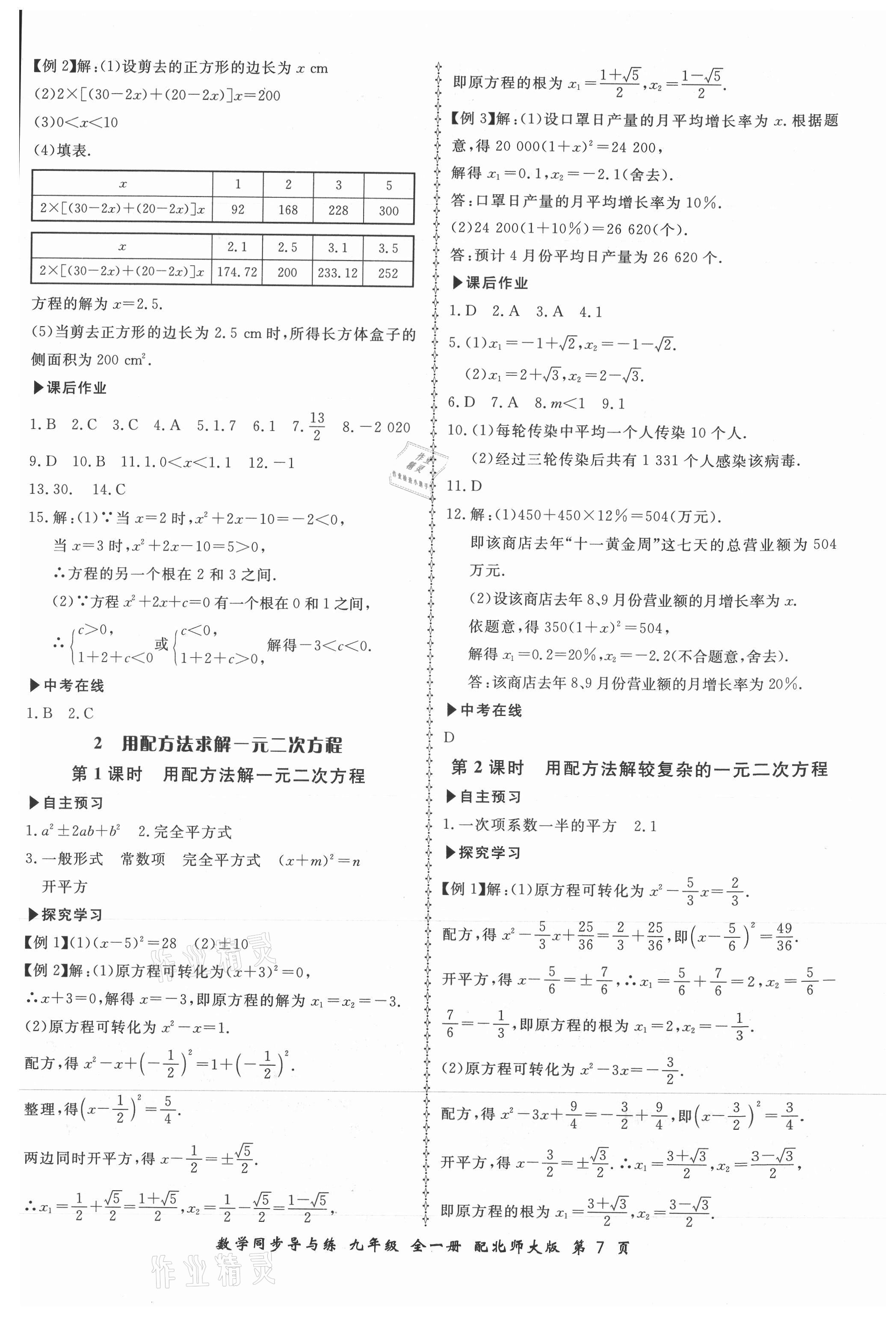 2021年新学案同步导与练九年级数学全一册北师大版 第7页