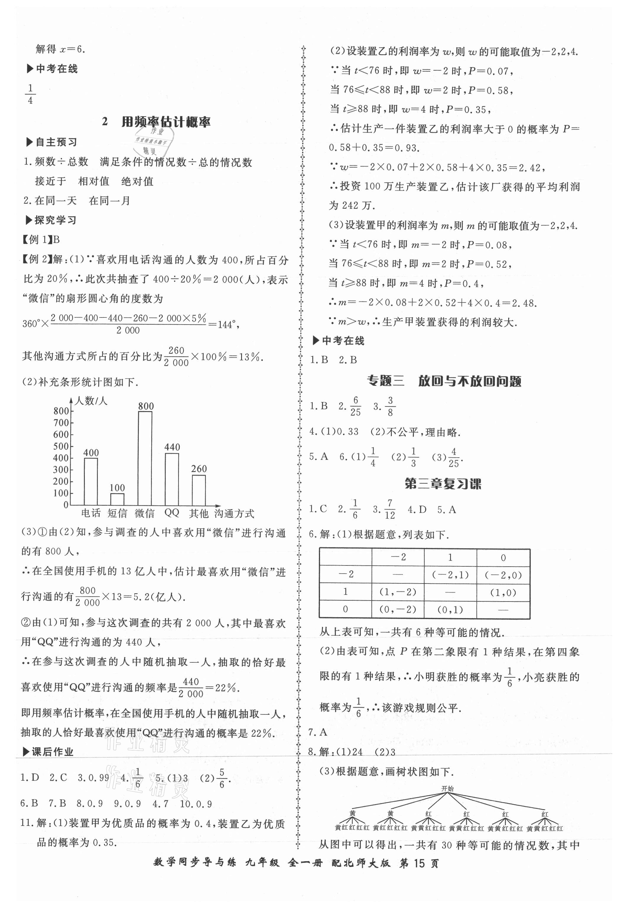 2021年新學(xué)案同步導(dǎo)與練九年級數(shù)學(xué)全一冊北師大版 第15頁