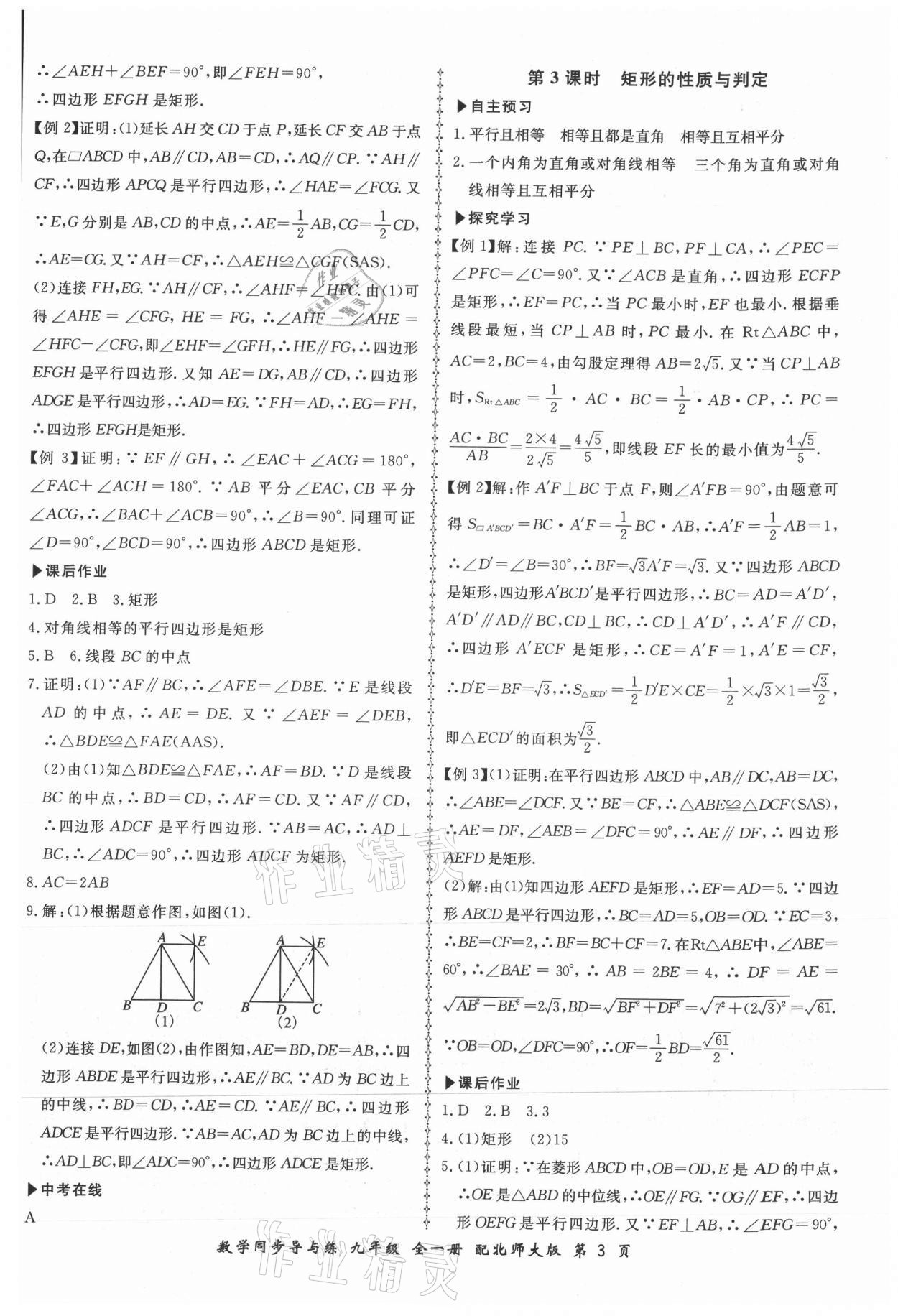 2021年新學(xué)案同步導(dǎo)與練九年級(jí)數(shù)學(xué)全一冊(cè)北師大版 第3頁