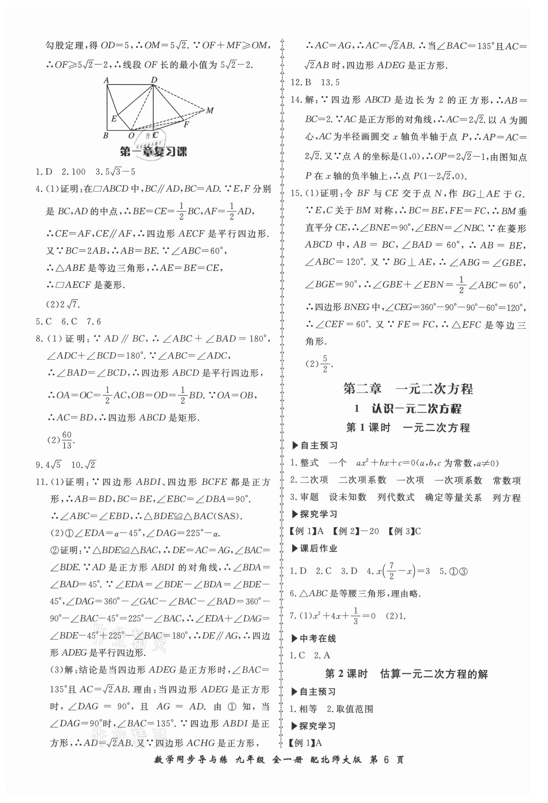 2021年新学案同步导与练九年级数学全一册北师大版 第6页