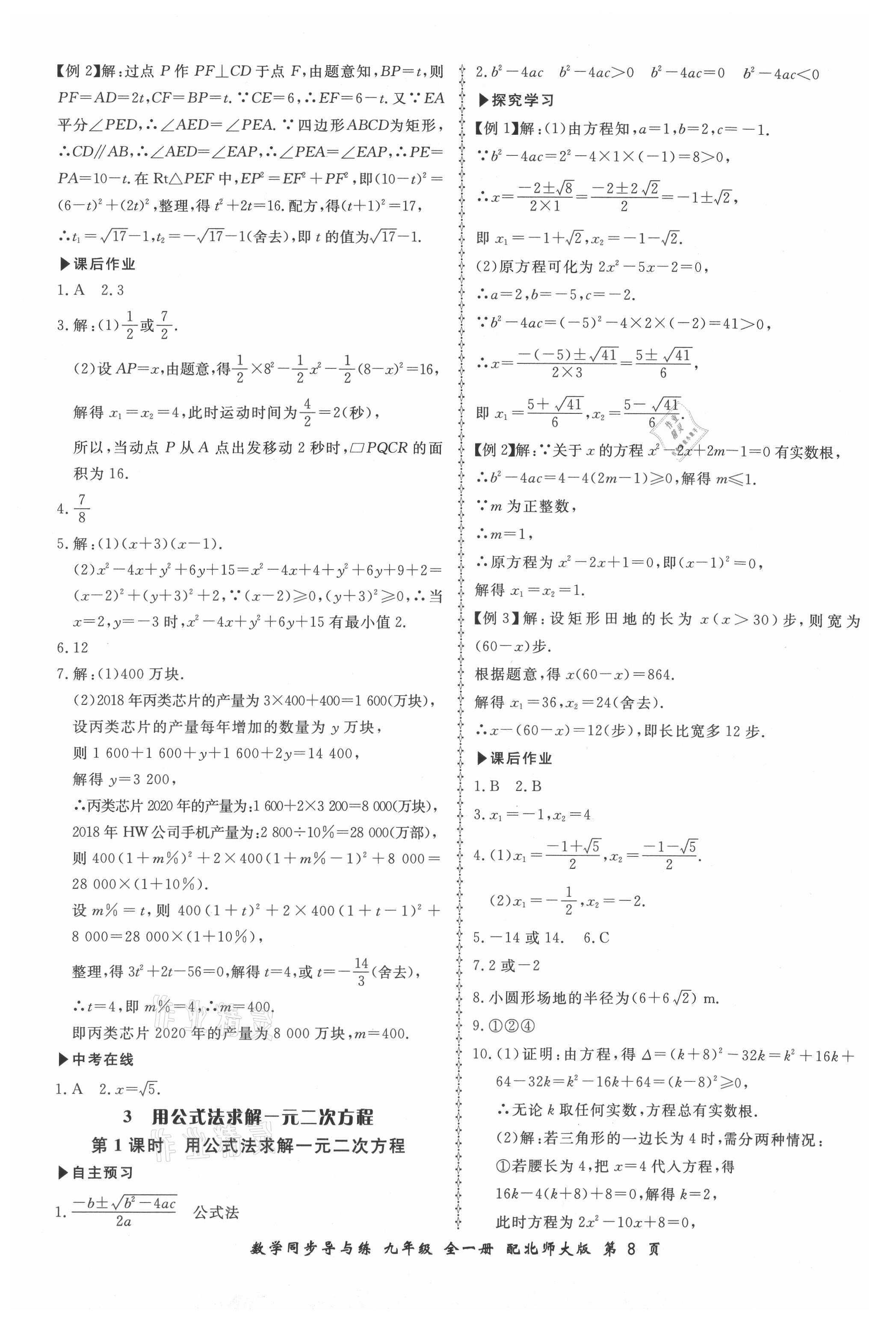 2021年新學(xué)案同步導(dǎo)與練九年級數(shù)學(xué)全一冊北師大版 第8頁