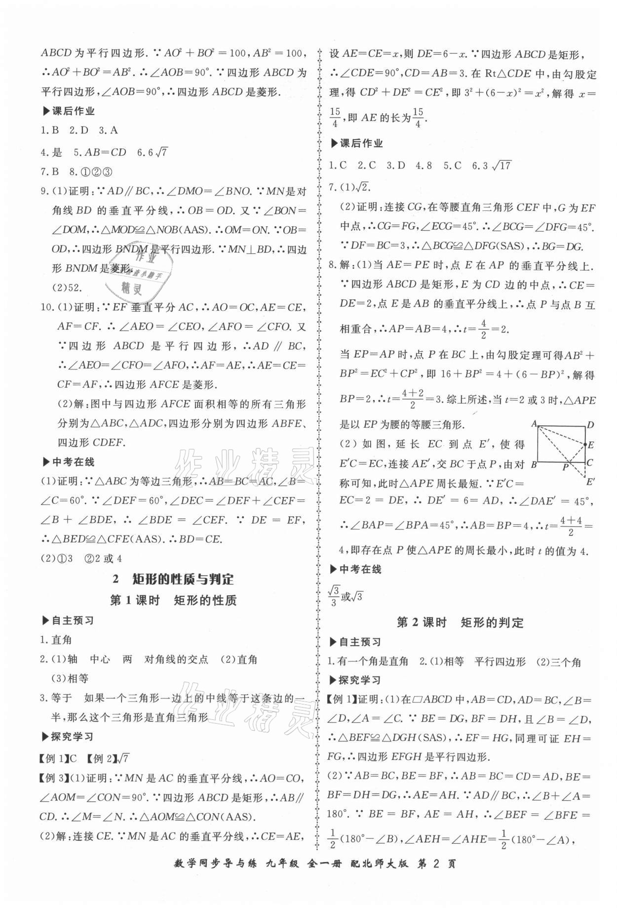 2021年新学案同步导与练九年级数学全一册北师大版 第2页