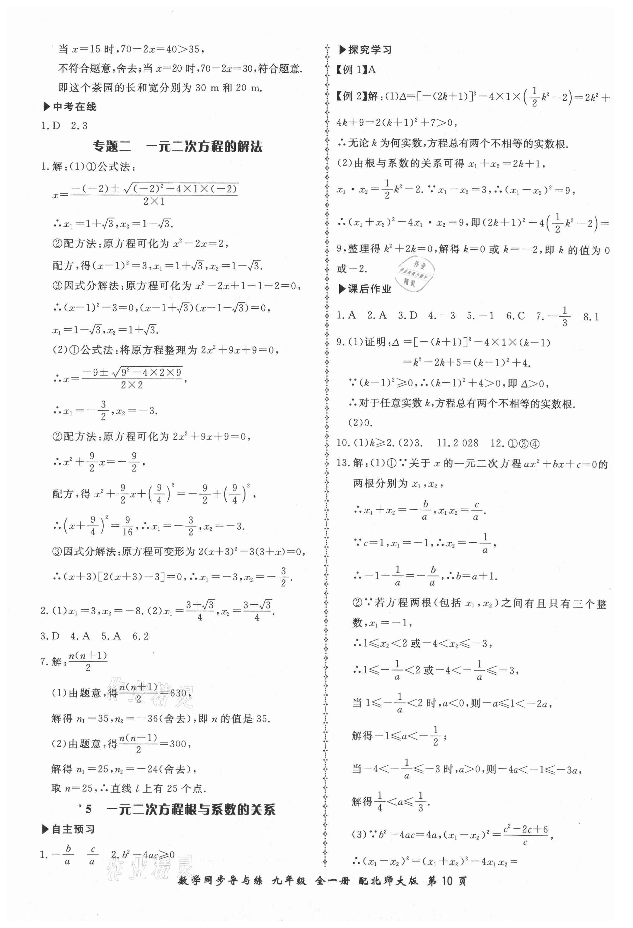 2021年新学案同步导与练九年级数学全一册北师大版 第10页