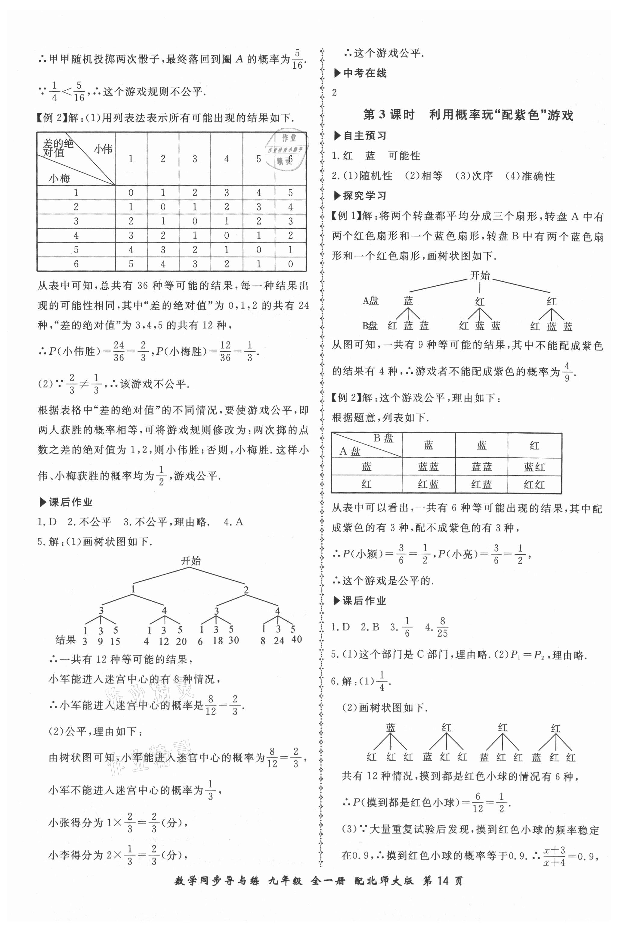 2021年新学案同步导与练九年级数学全一册北师大版 第14页