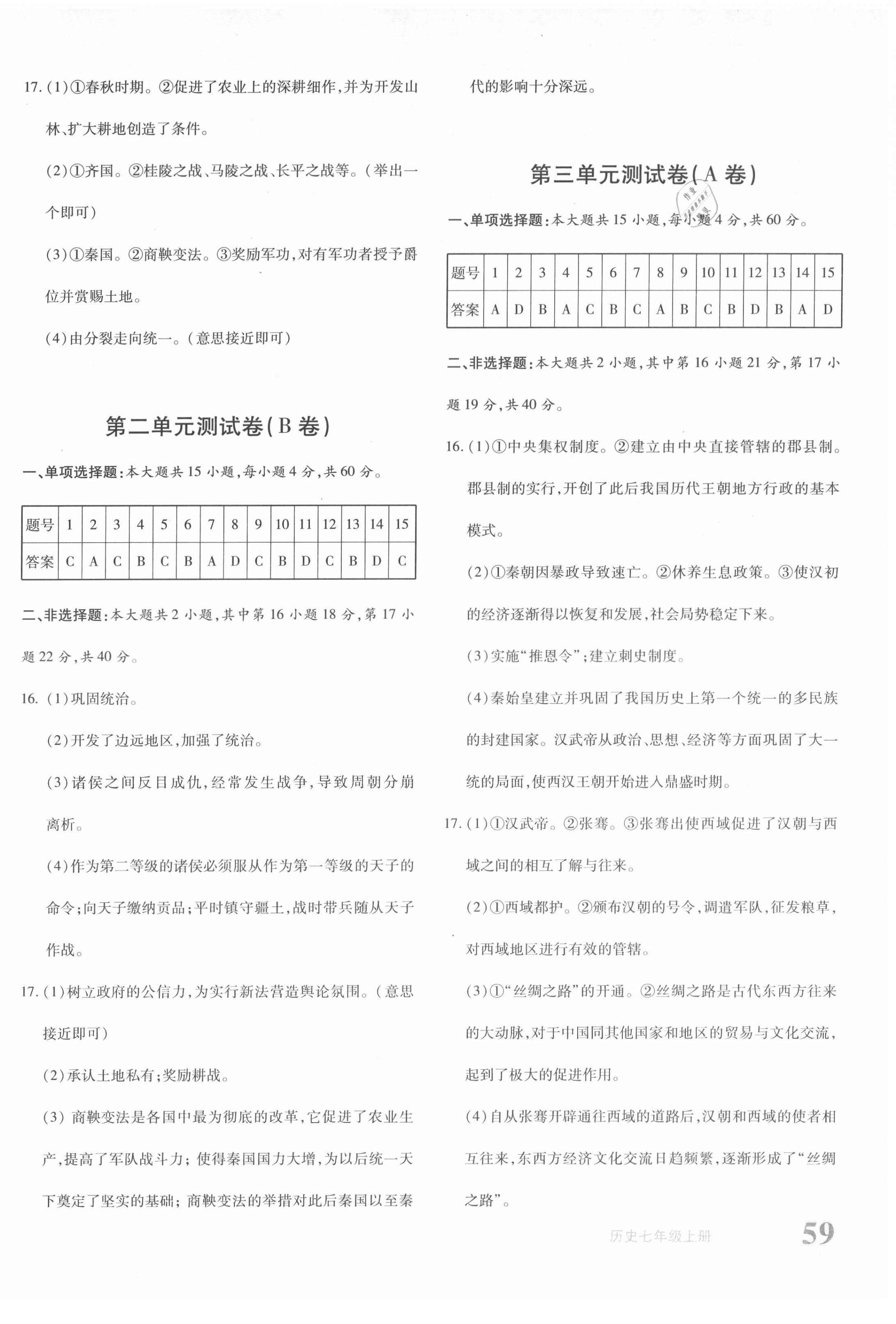 2021年优学1+1评价与测试七年级历史上册人教版 第2页