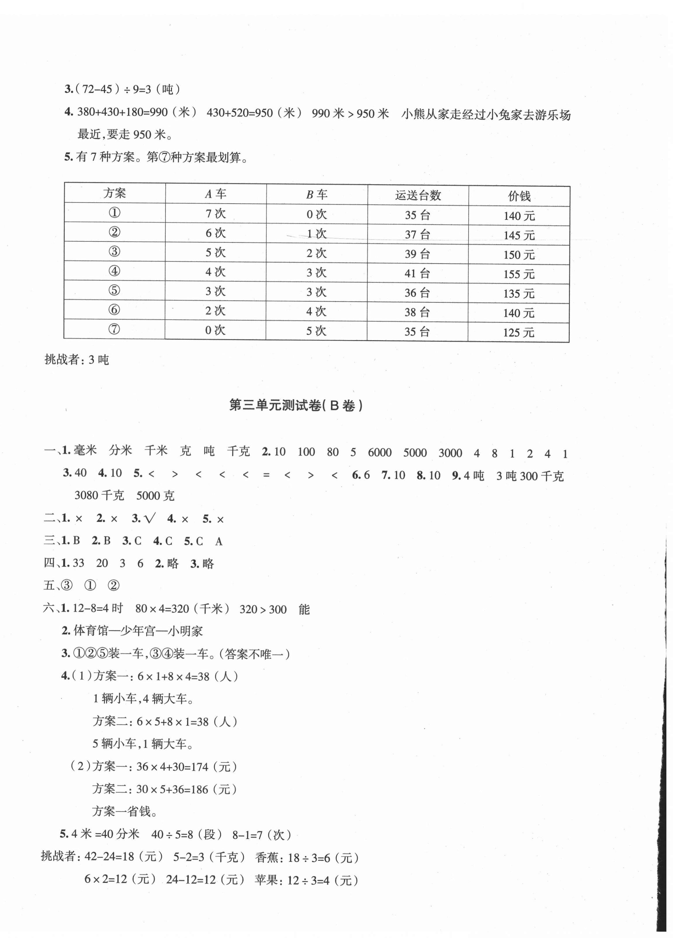 2021年優(yōu)學1+1評價與測試三年級數(shù)學上冊人教版 參考答案第4頁