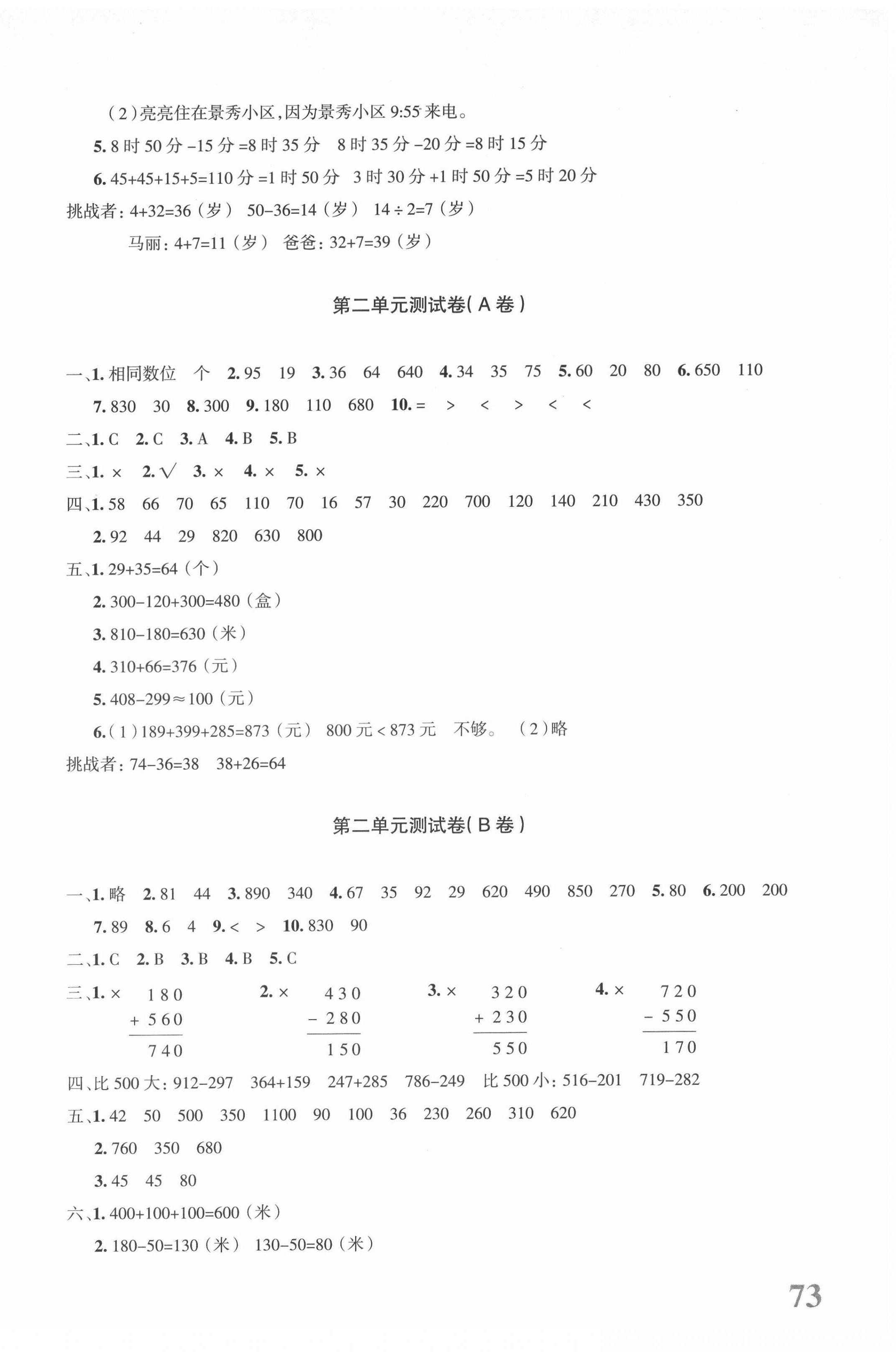 2021年優(yōu)學(xué)1+1評(píng)價(jià)與測(cè)試三年級(jí)數(shù)學(xué)上冊(cè)人教版 參考答案第2頁(yè)