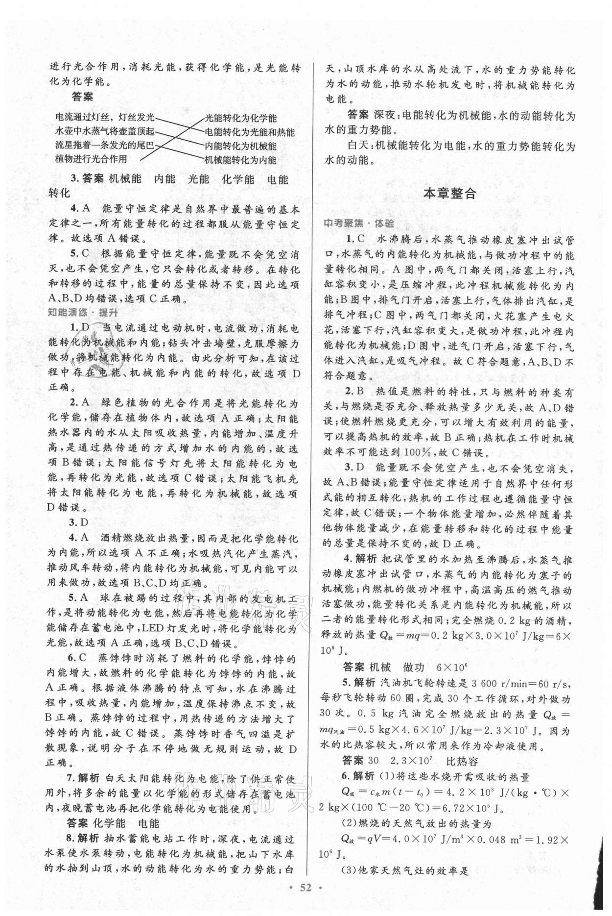 2021年同步測控優(yōu)化設(shè)計九年級物理全一冊人教版新疆專版 參考答案第6頁